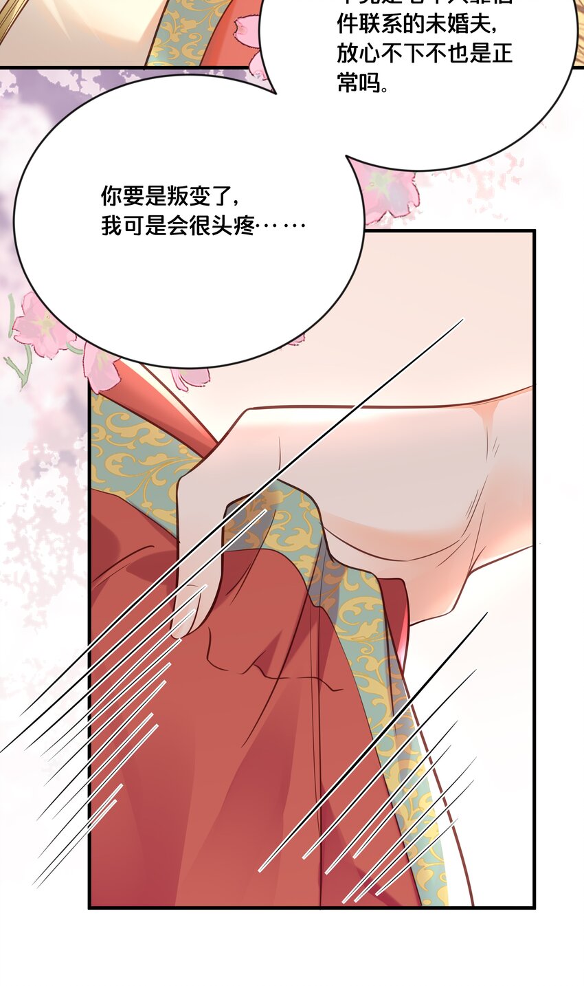 《我不要宫斗啊》044 这辈子你都属于我 第19页