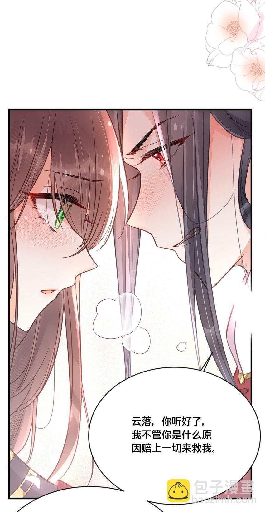 《我不要宫斗啊》044 这辈子你都属于我 第22页