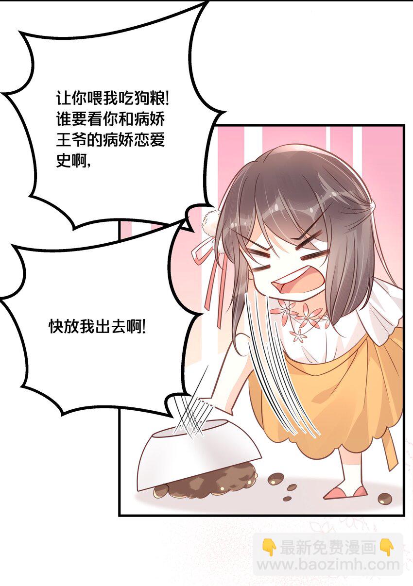 《我不要宫斗啊》044 这辈子你都属于我 第27页