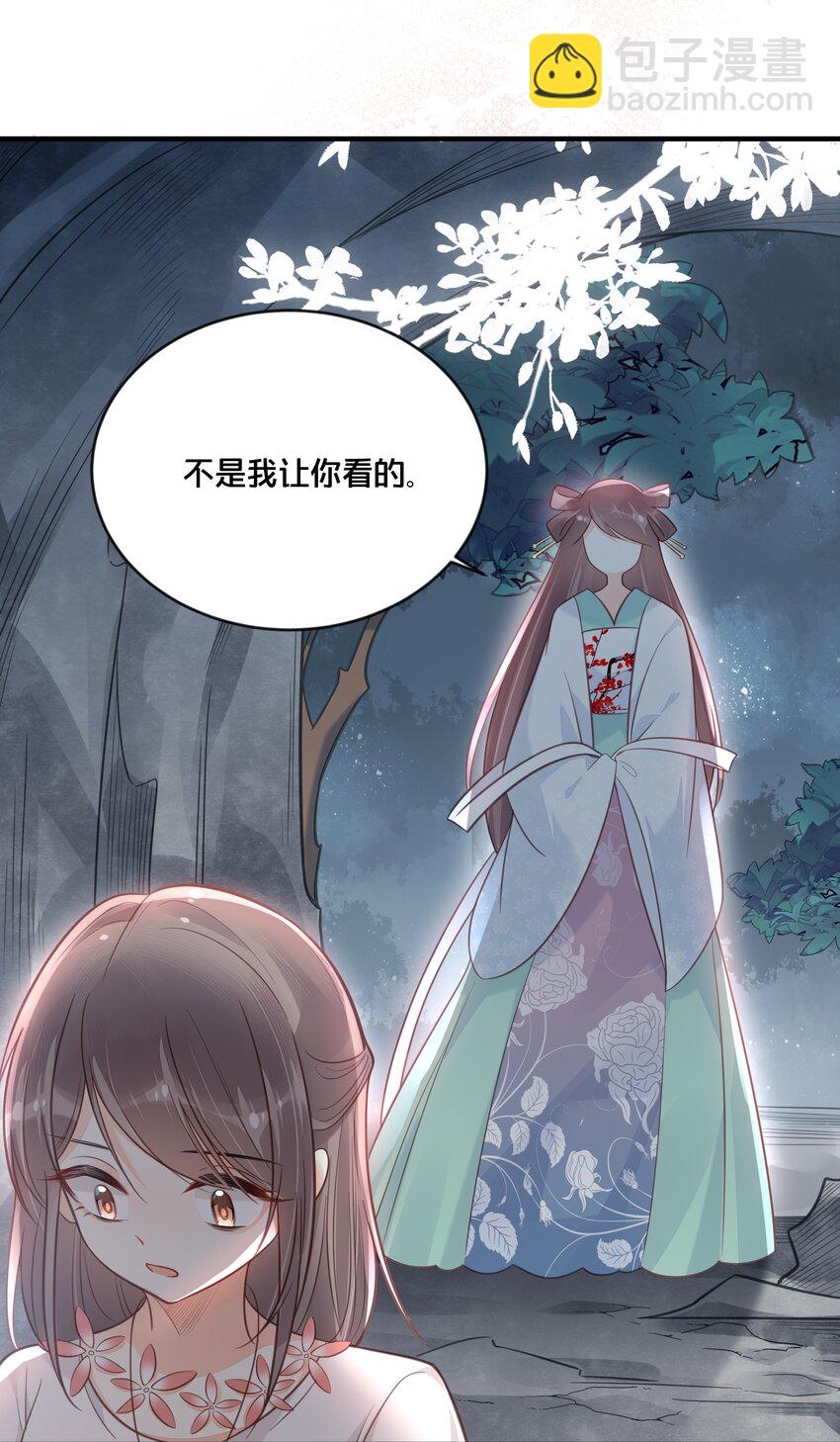 《我不要宫斗啊》044 这辈子你都属于我 第28页