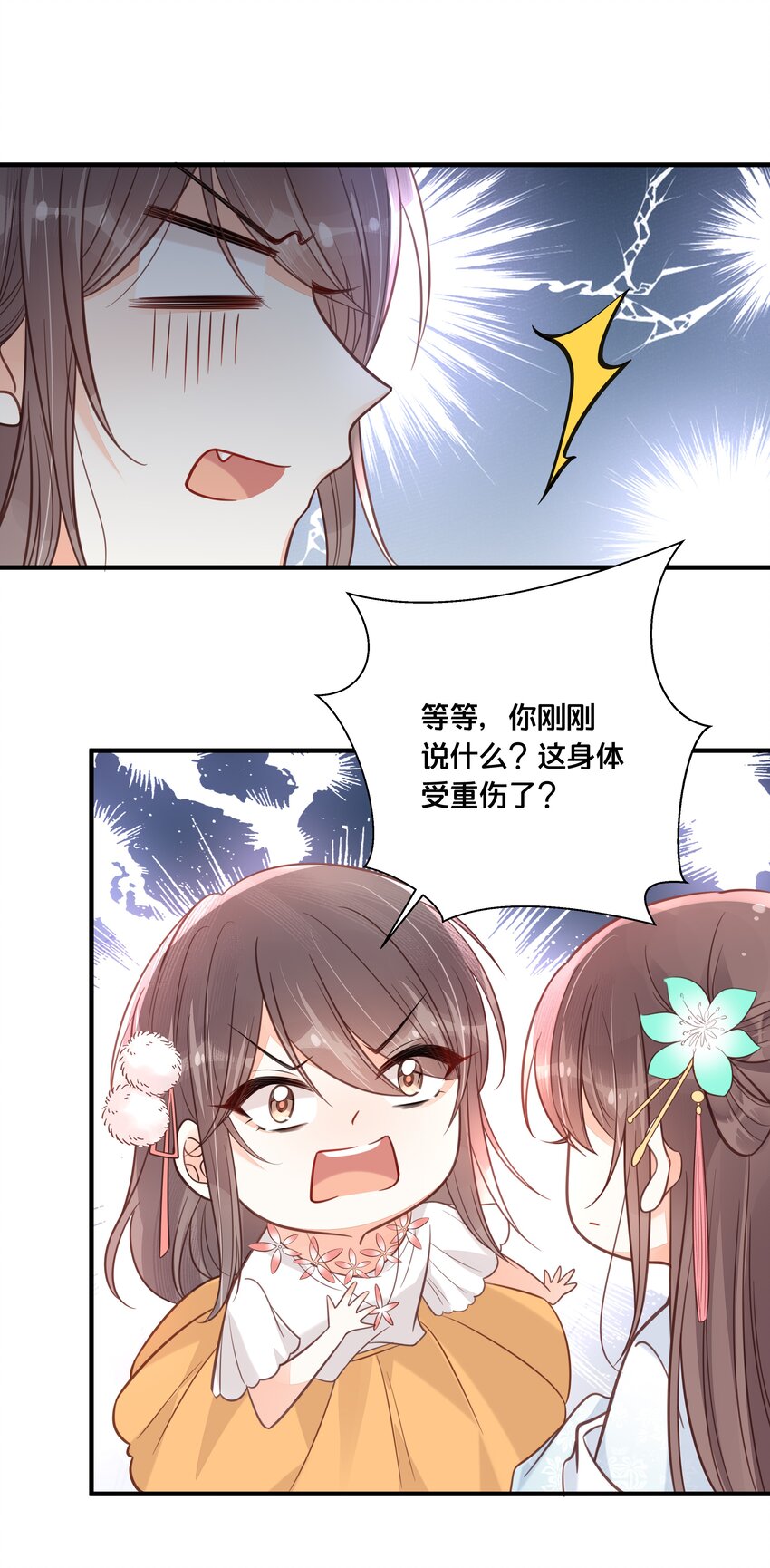 《我不要宫斗啊》044 这辈子你都属于我 第32页