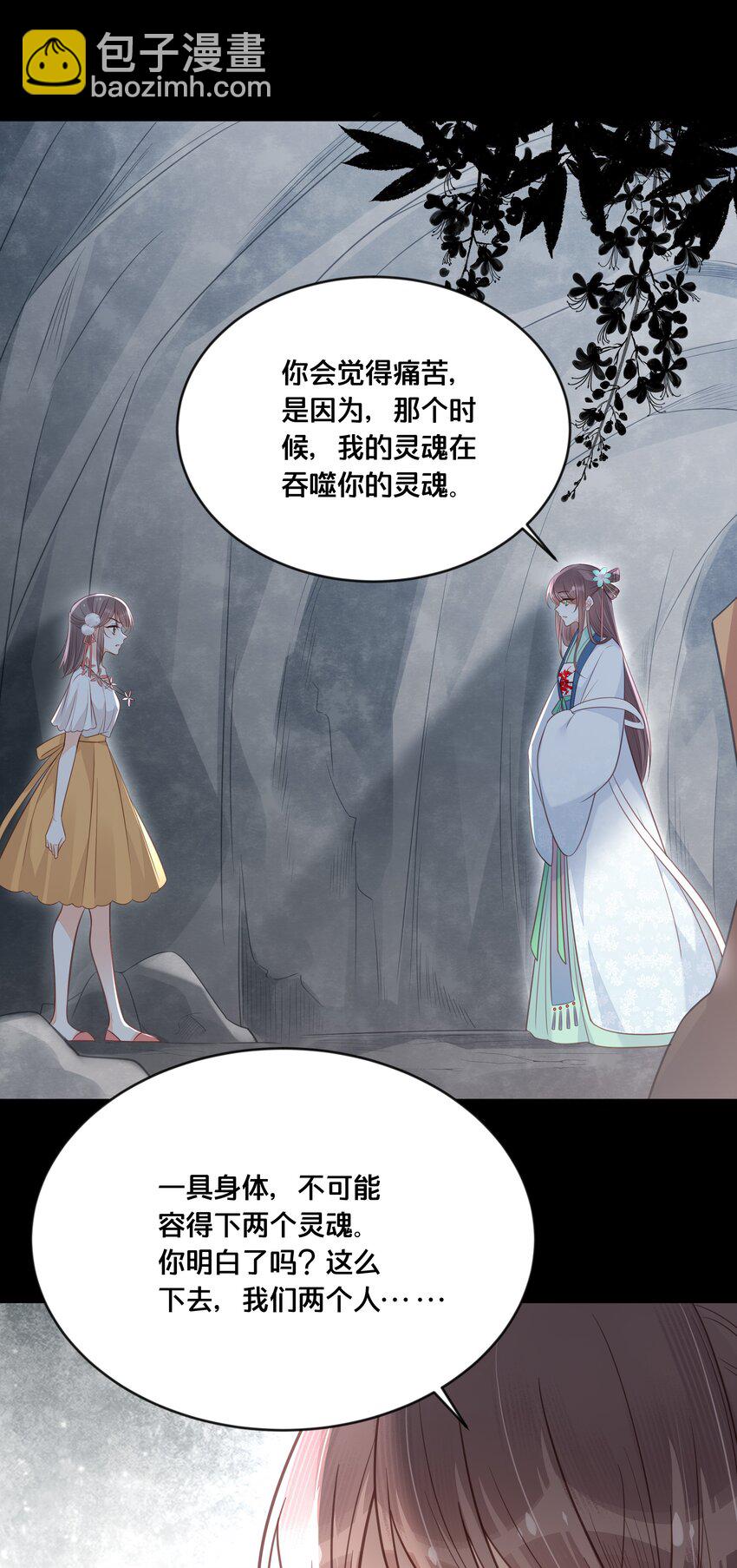 《我不要宫斗啊》044 这辈子你都属于我 第35页