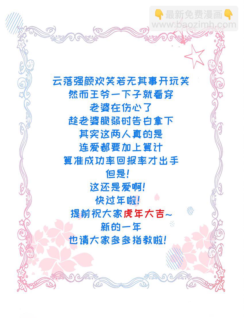 《我不要宫斗啊》044 这辈子你都属于我 第37页