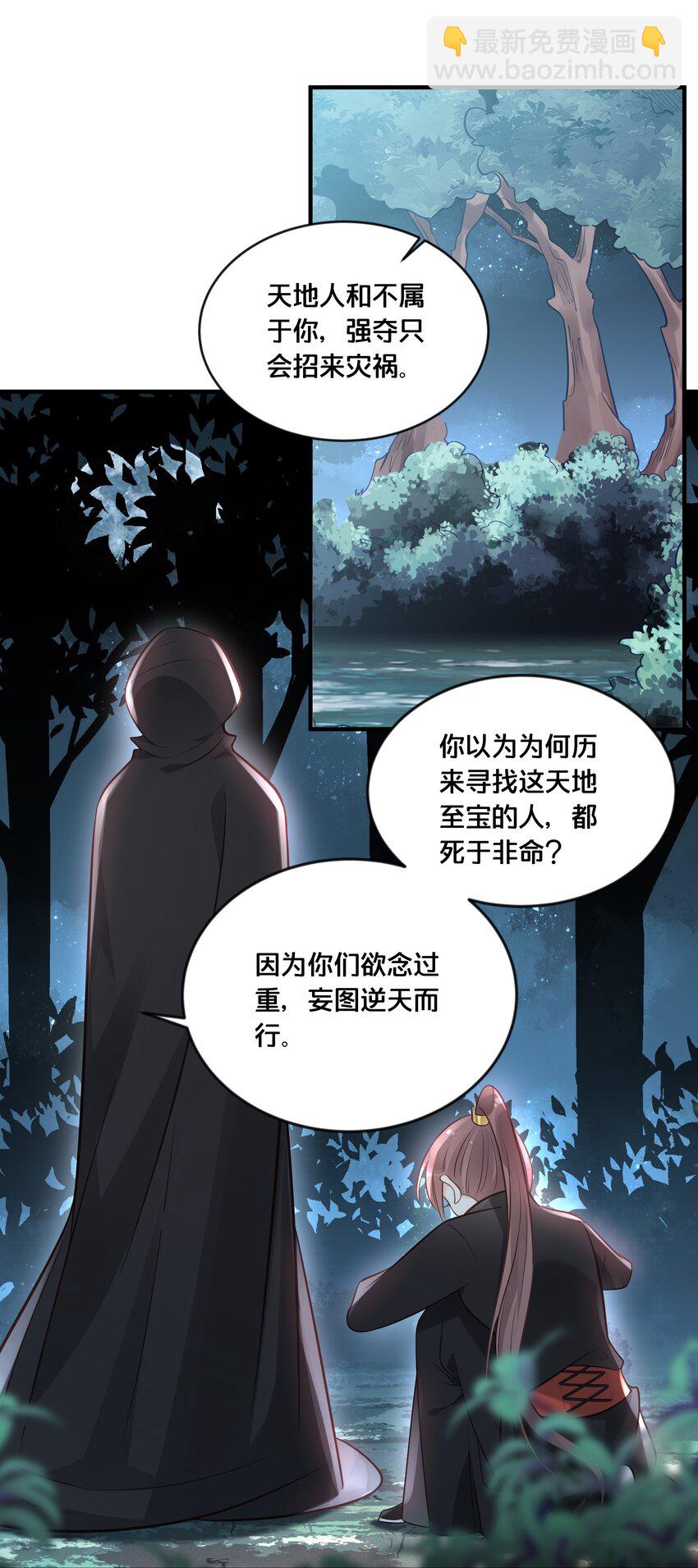 《我不要宫斗啊》045 选择 第17页