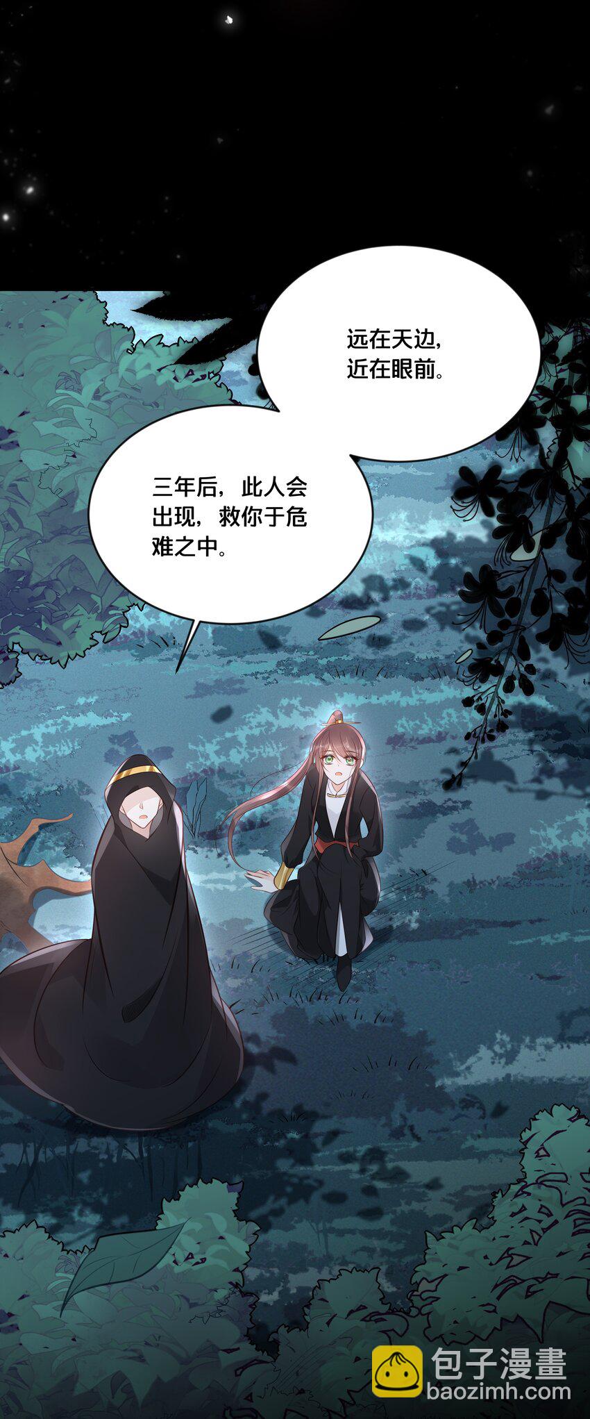 《我不要宫斗啊》045 选择 第20页