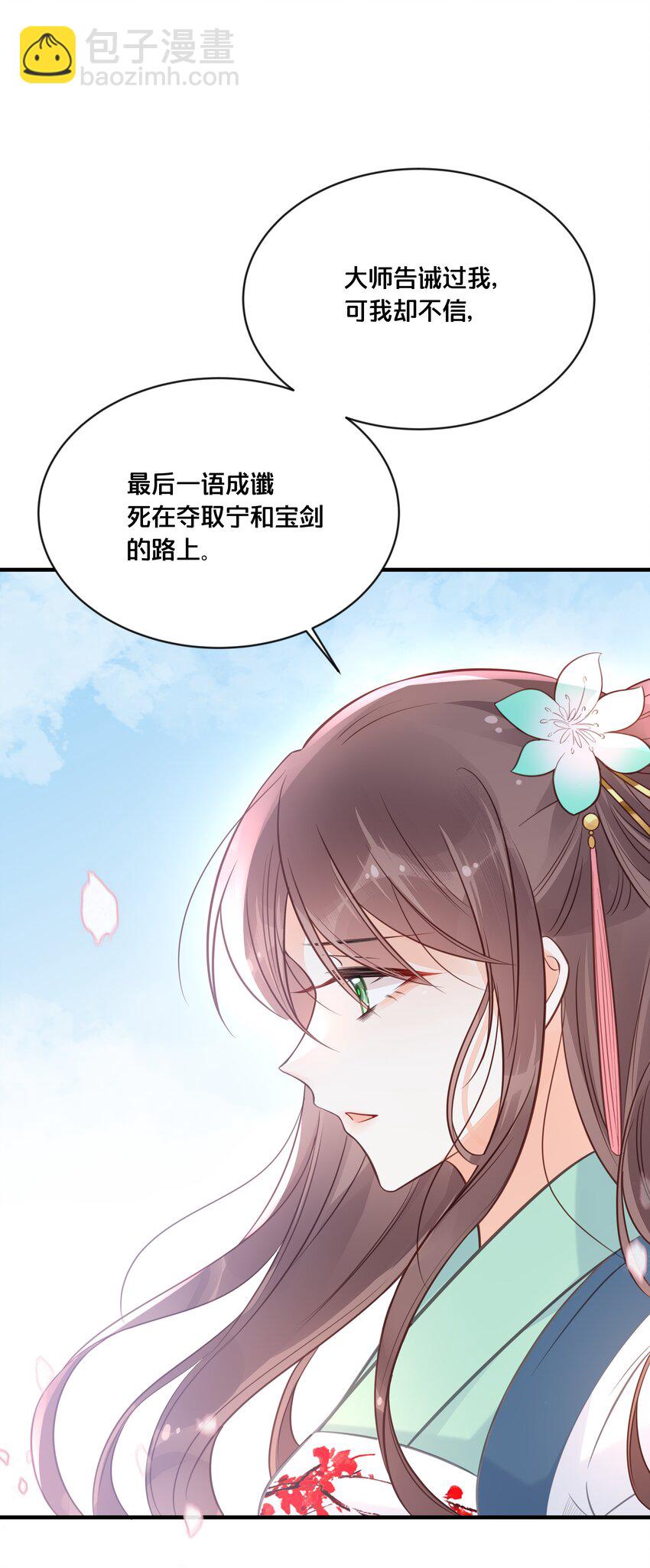 《我不要宫斗啊》045 选择 第22页