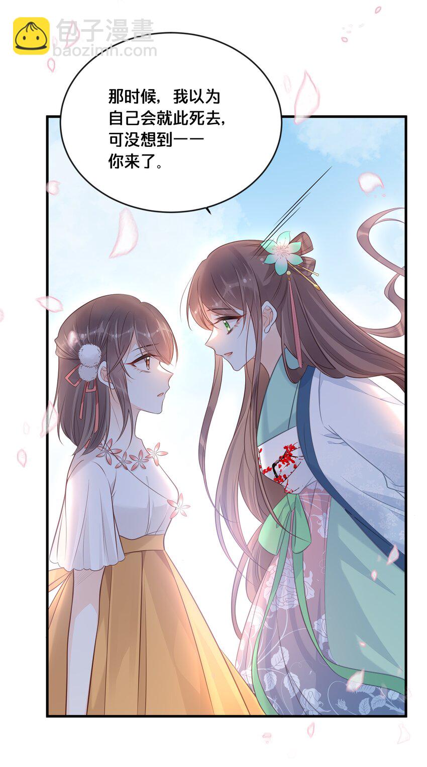 《我不要宫斗啊》045 选择 第23页