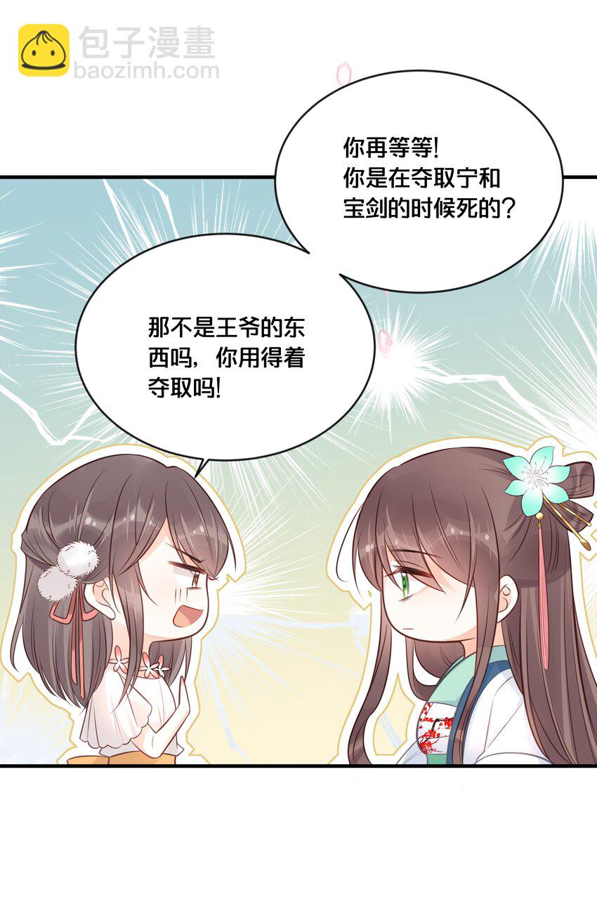 《我不要宫斗啊》045 选择 第24页