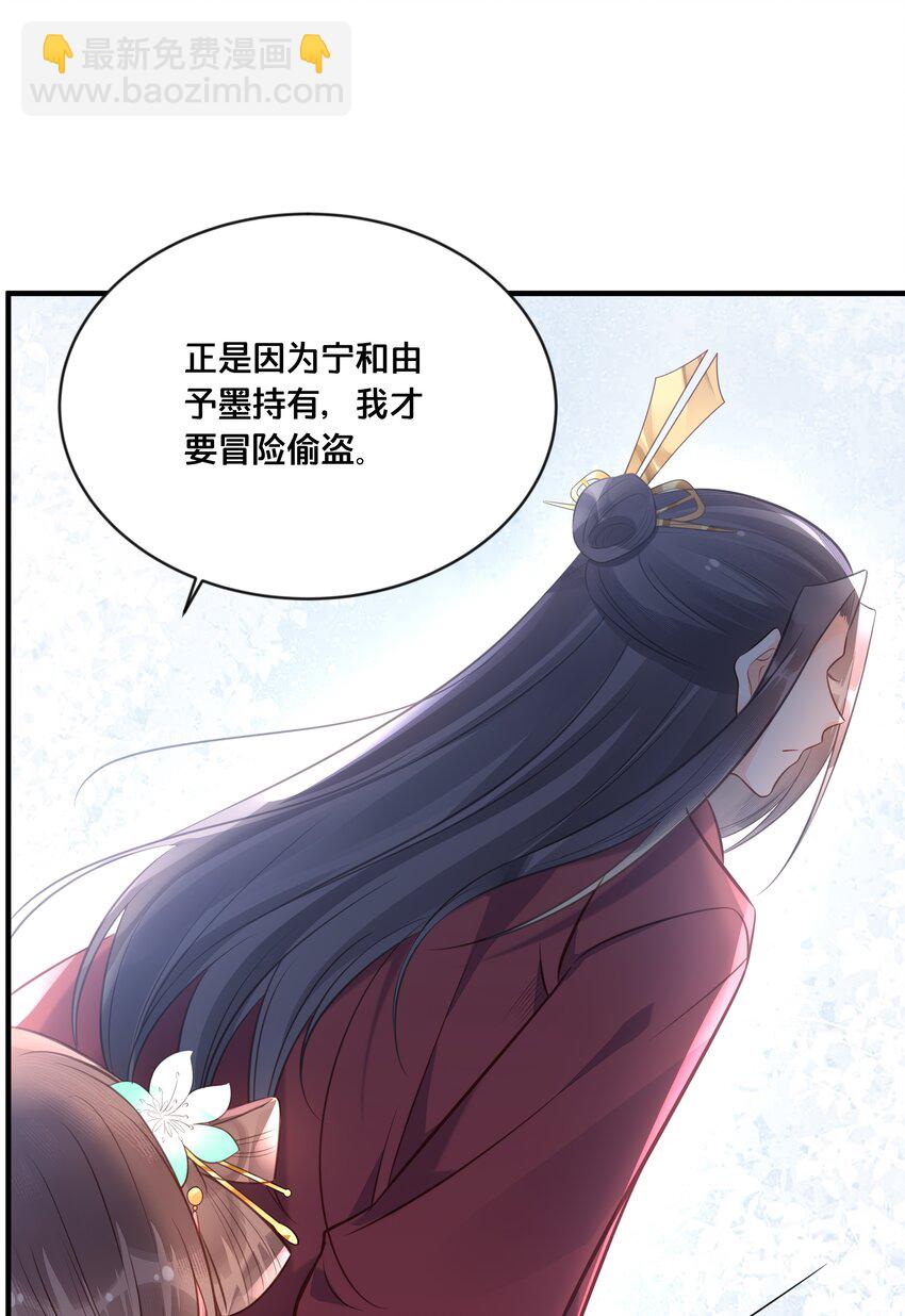 《我不要宫斗啊》045 选择 第25页