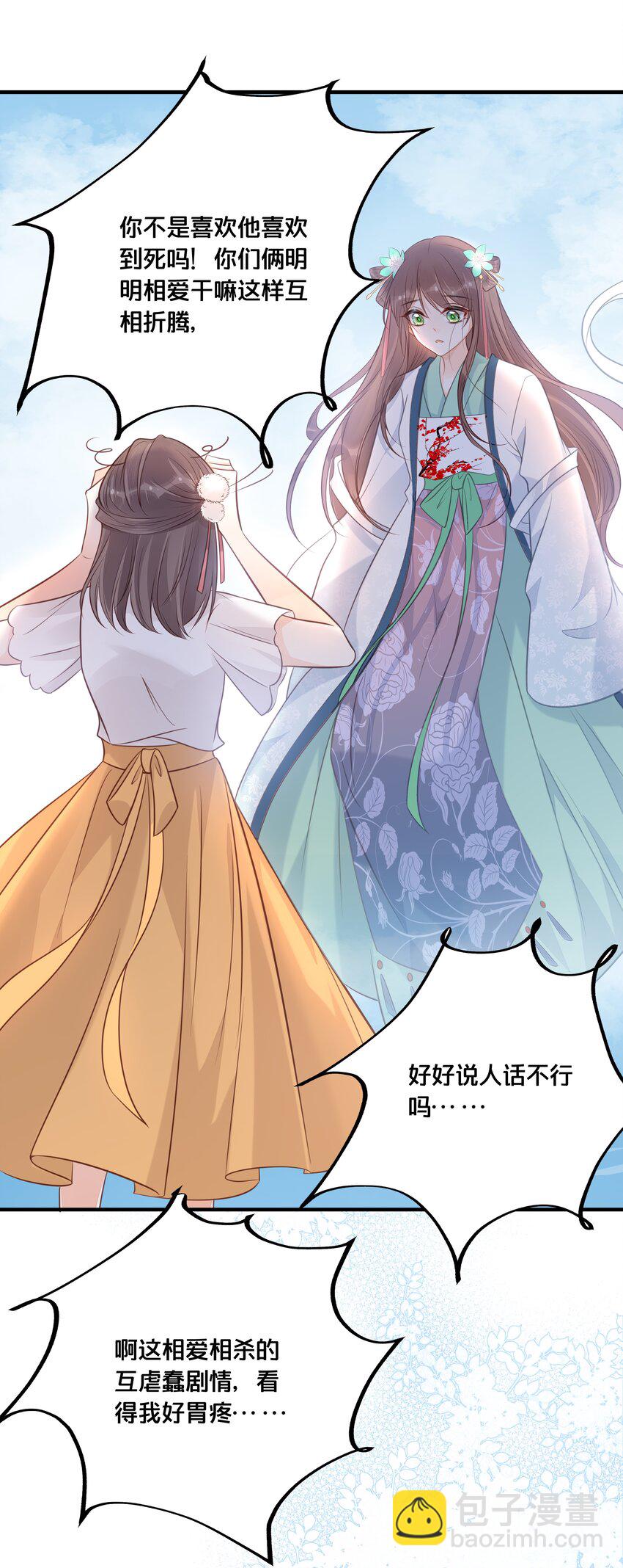 《我不要宫斗啊》045 选择 第28页