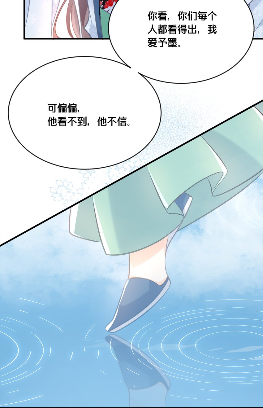 《我不要宫斗啊》045 选择 第30页