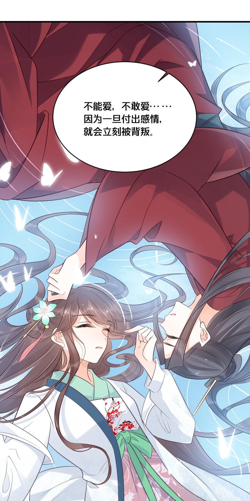 《我不要宫斗啊》045 选择 第34页