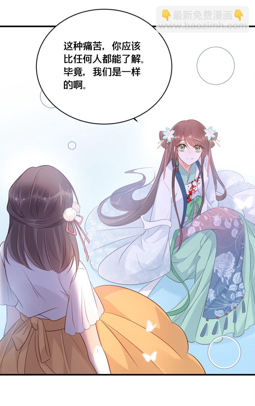 《我不要宫斗啊》045 选择 第36页