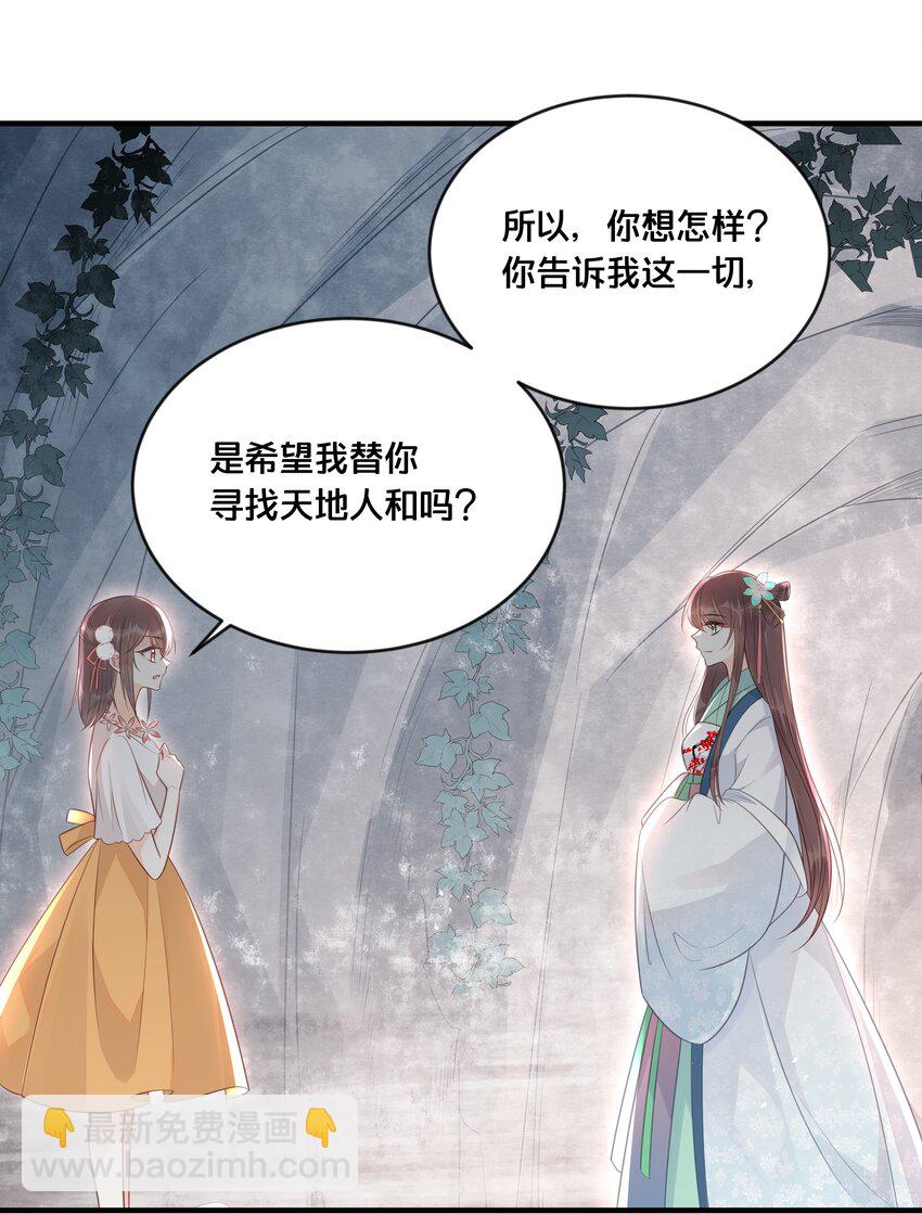 《我不要宫斗啊》045 选择 第4页