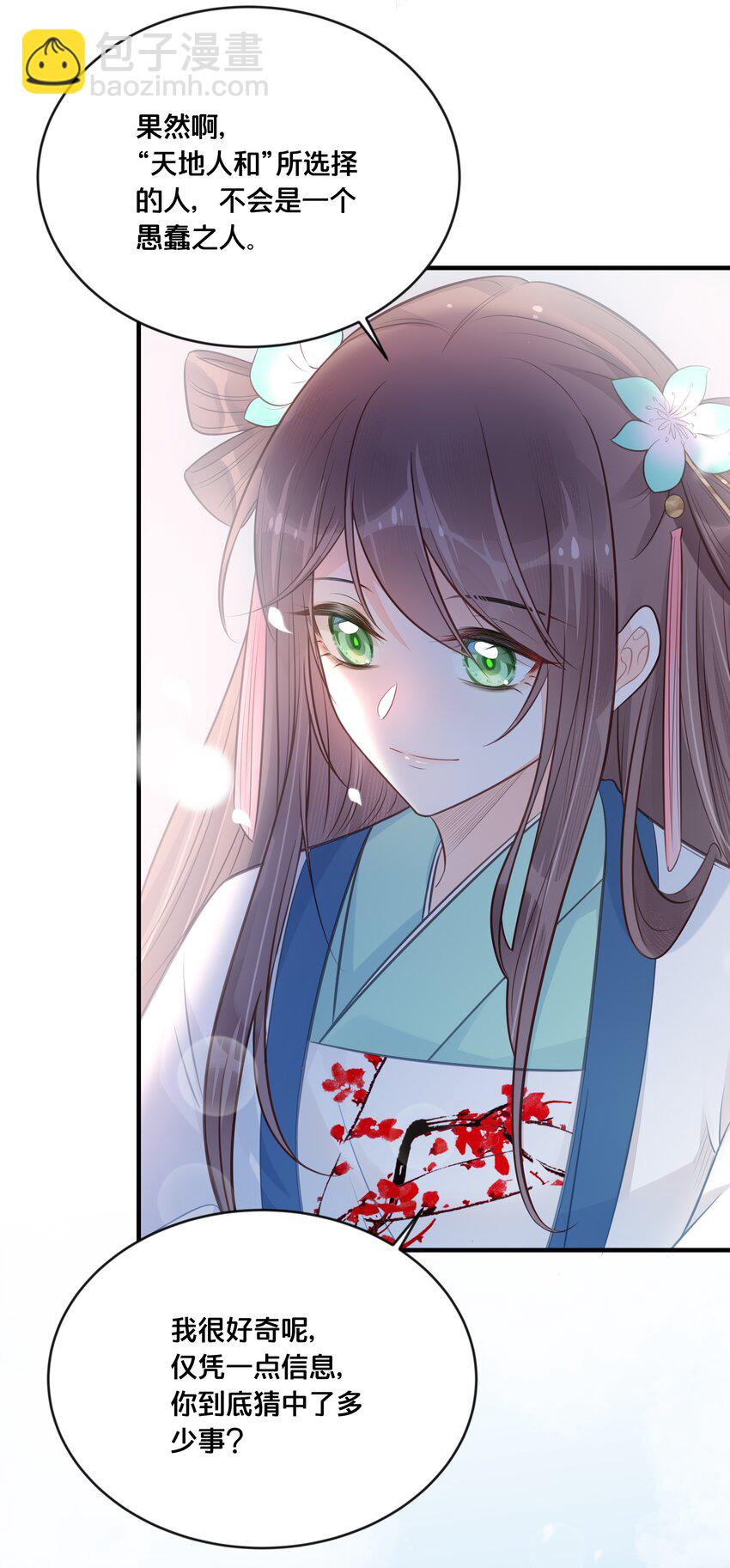 《我不要宫斗啊》045 选择 第5页