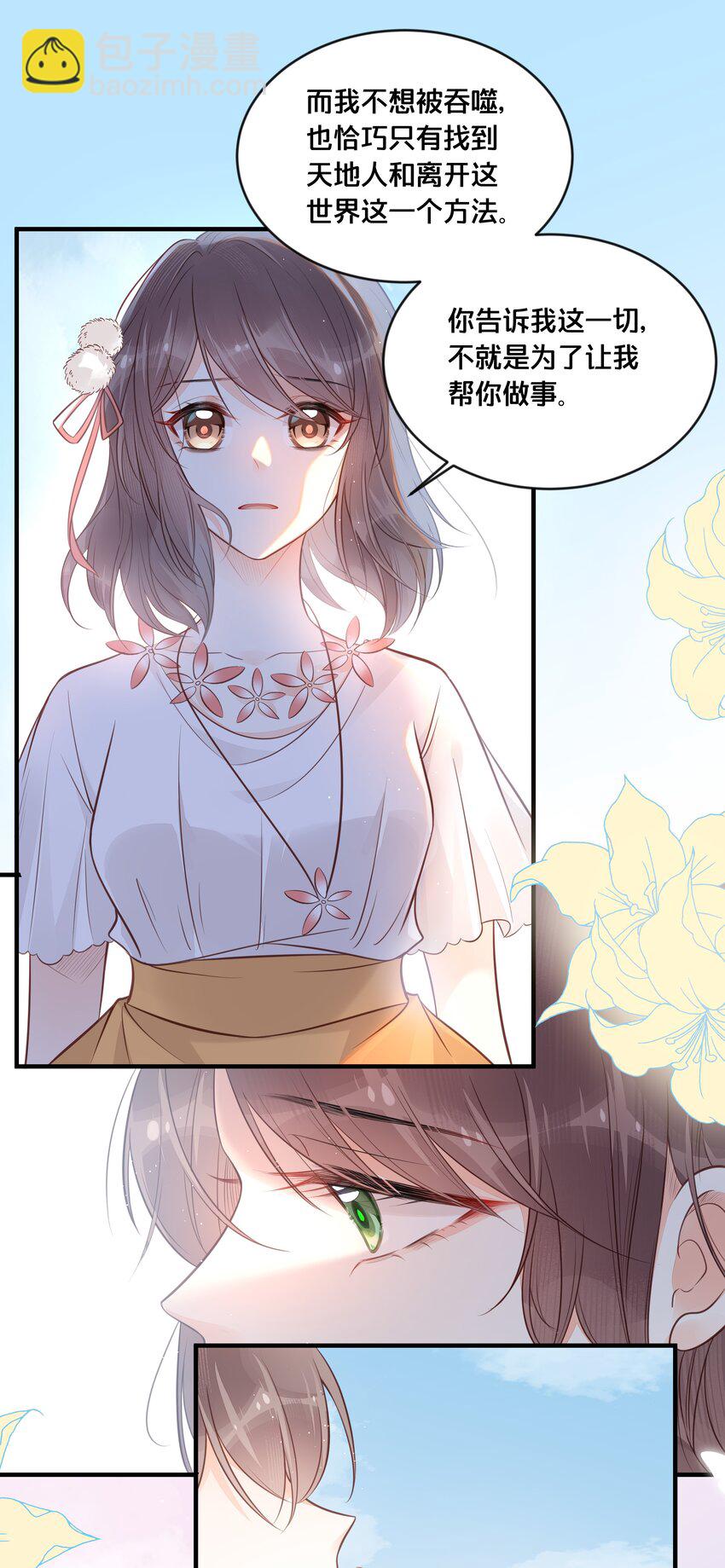 《我不要宫斗啊》045 选择 第8页