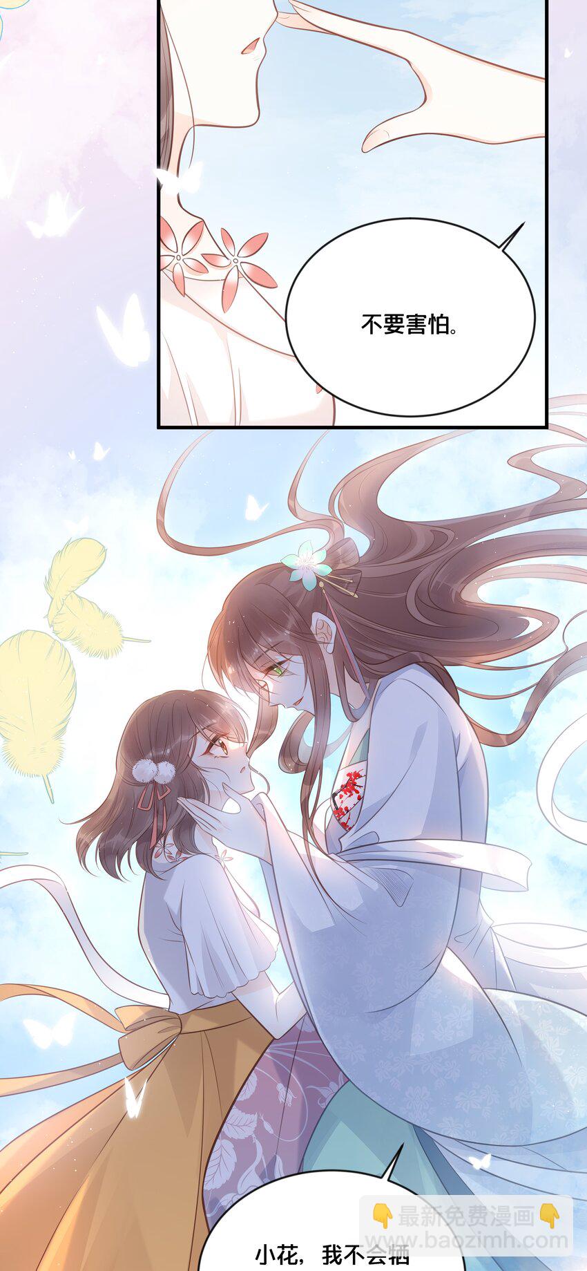 《我不要宫斗啊》045 选择 第9页