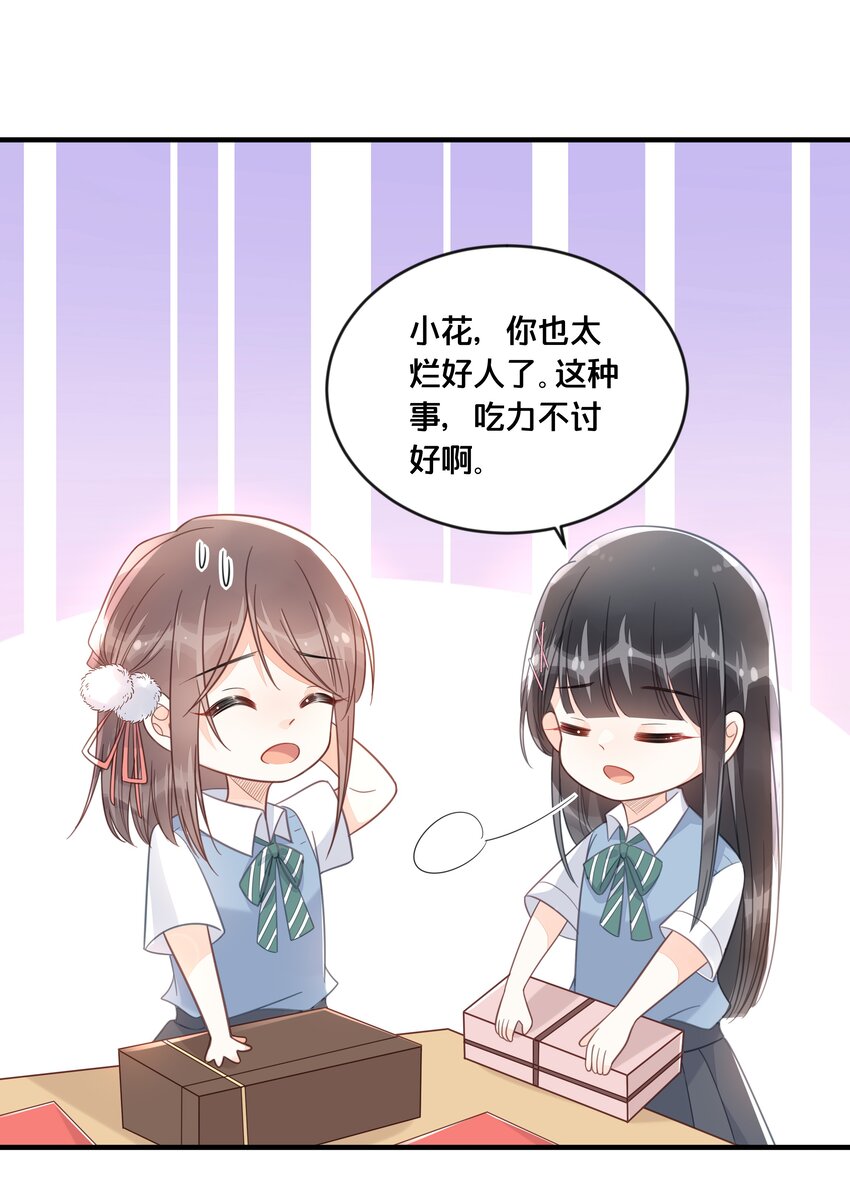 《我不要宫斗啊》046 诬陷 第21页