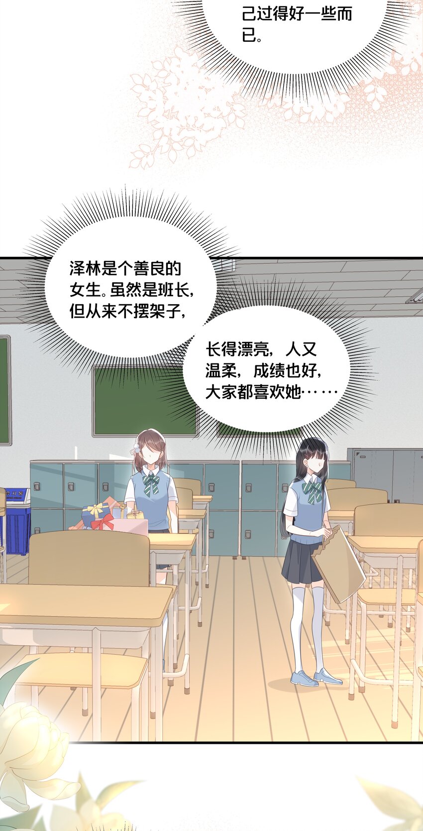 《我不要宫斗啊》046 诬陷 第23页