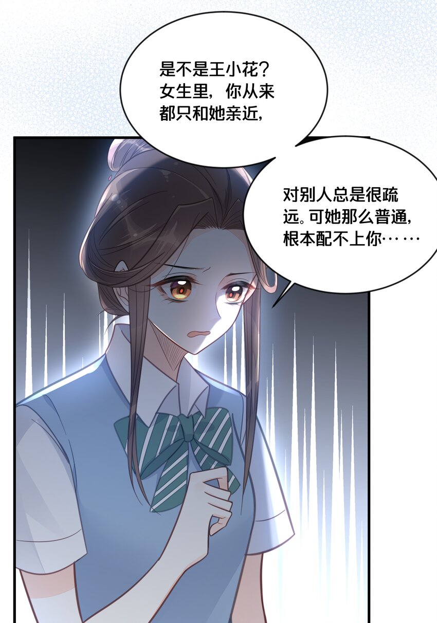 《我不要宫斗啊》046 诬陷 第32页