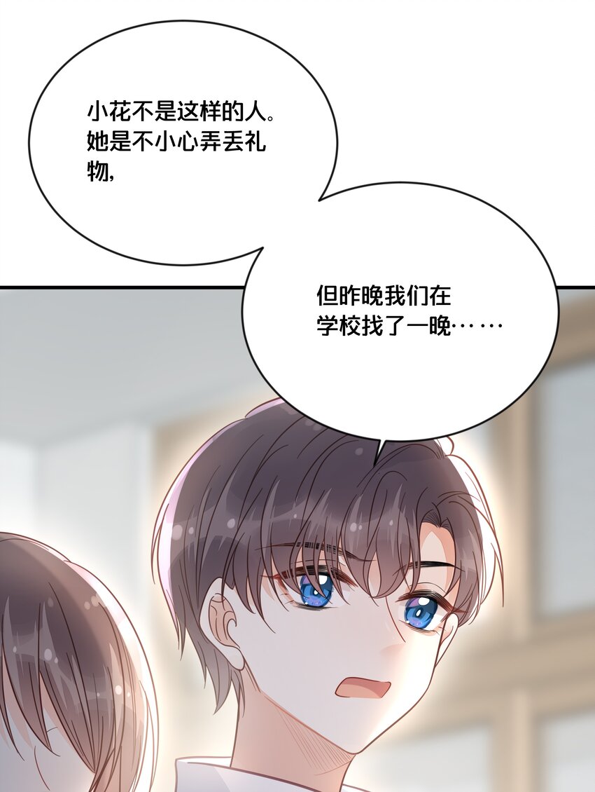《我不要宫斗啊》047 我会一直陪着你 第18页