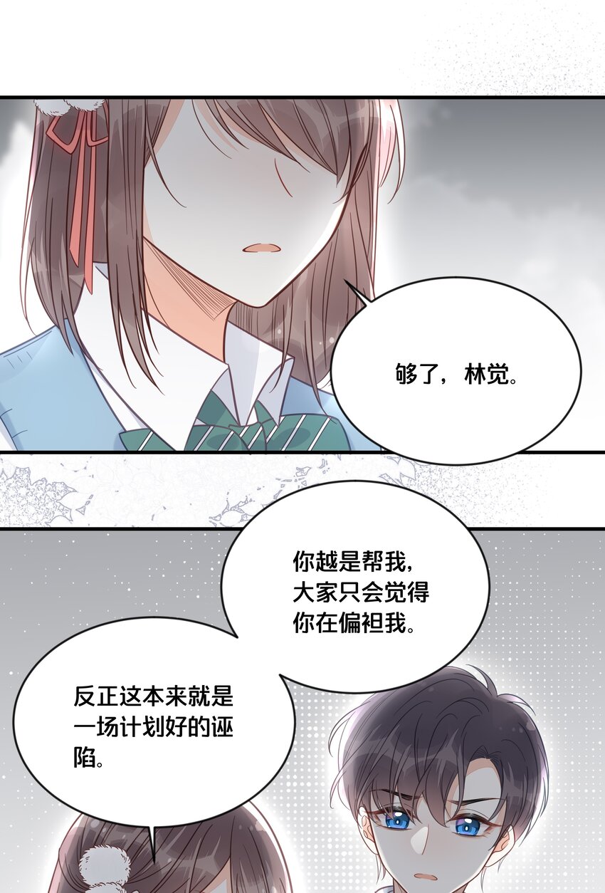《我不要宫斗啊》047 我会一直陪着你 第20页