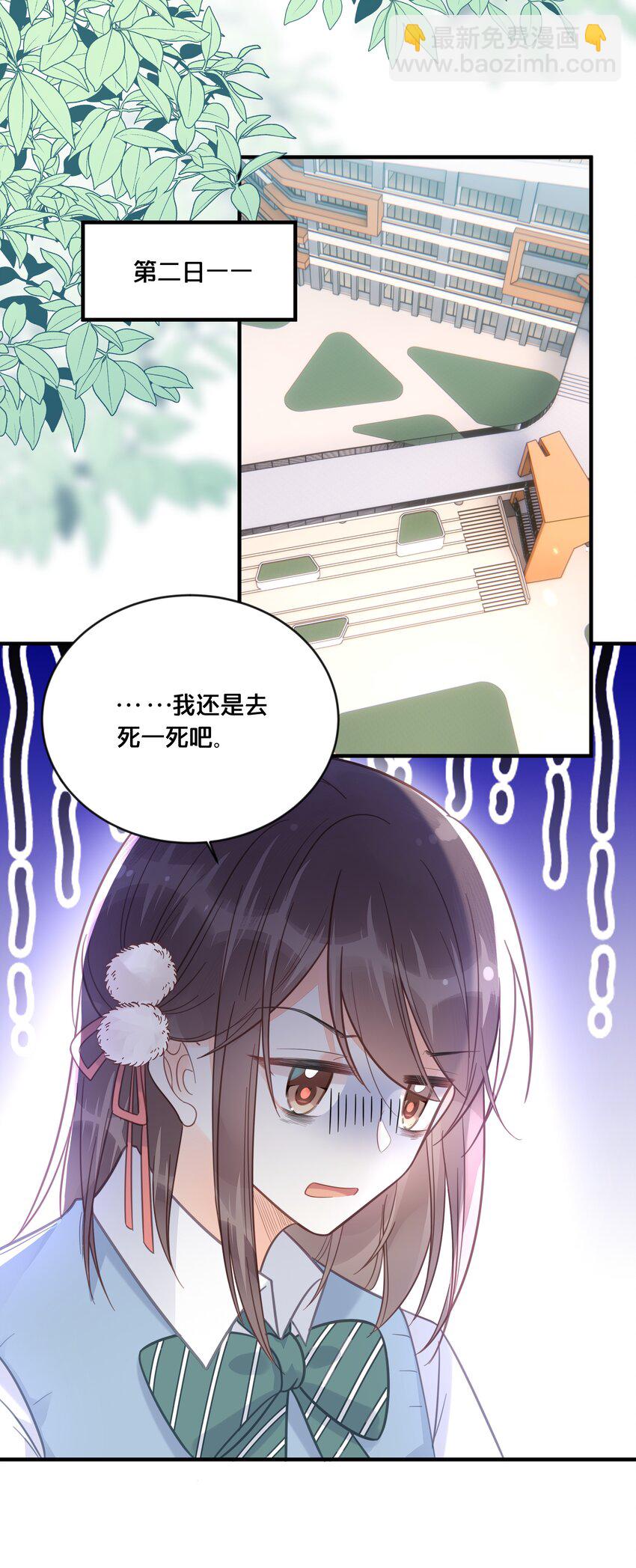 《我不要宫斗啊》047 我会一直陪着你 第2页