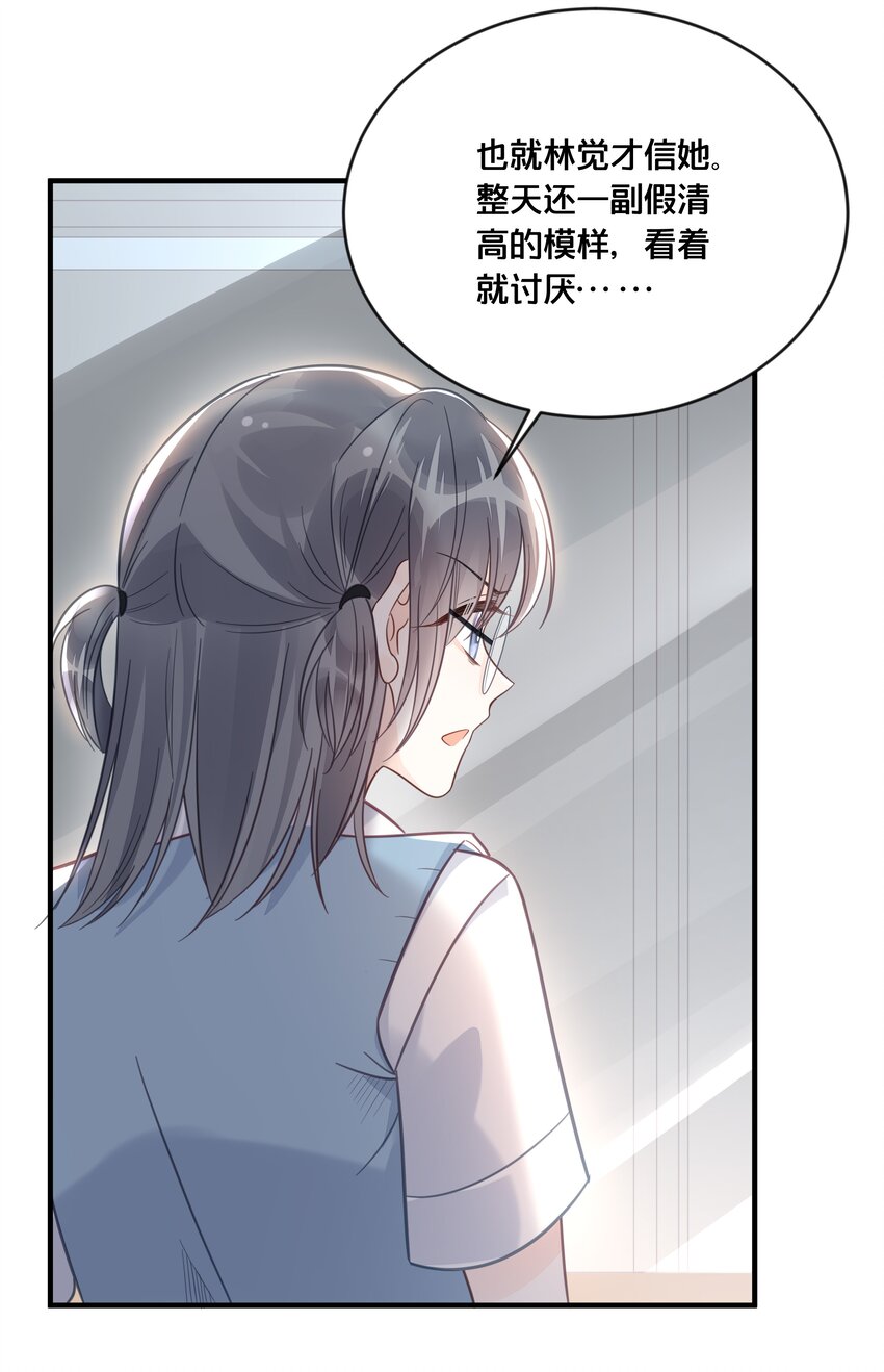 《我不要宫斗啊》047 我会一直陪着你 第30页