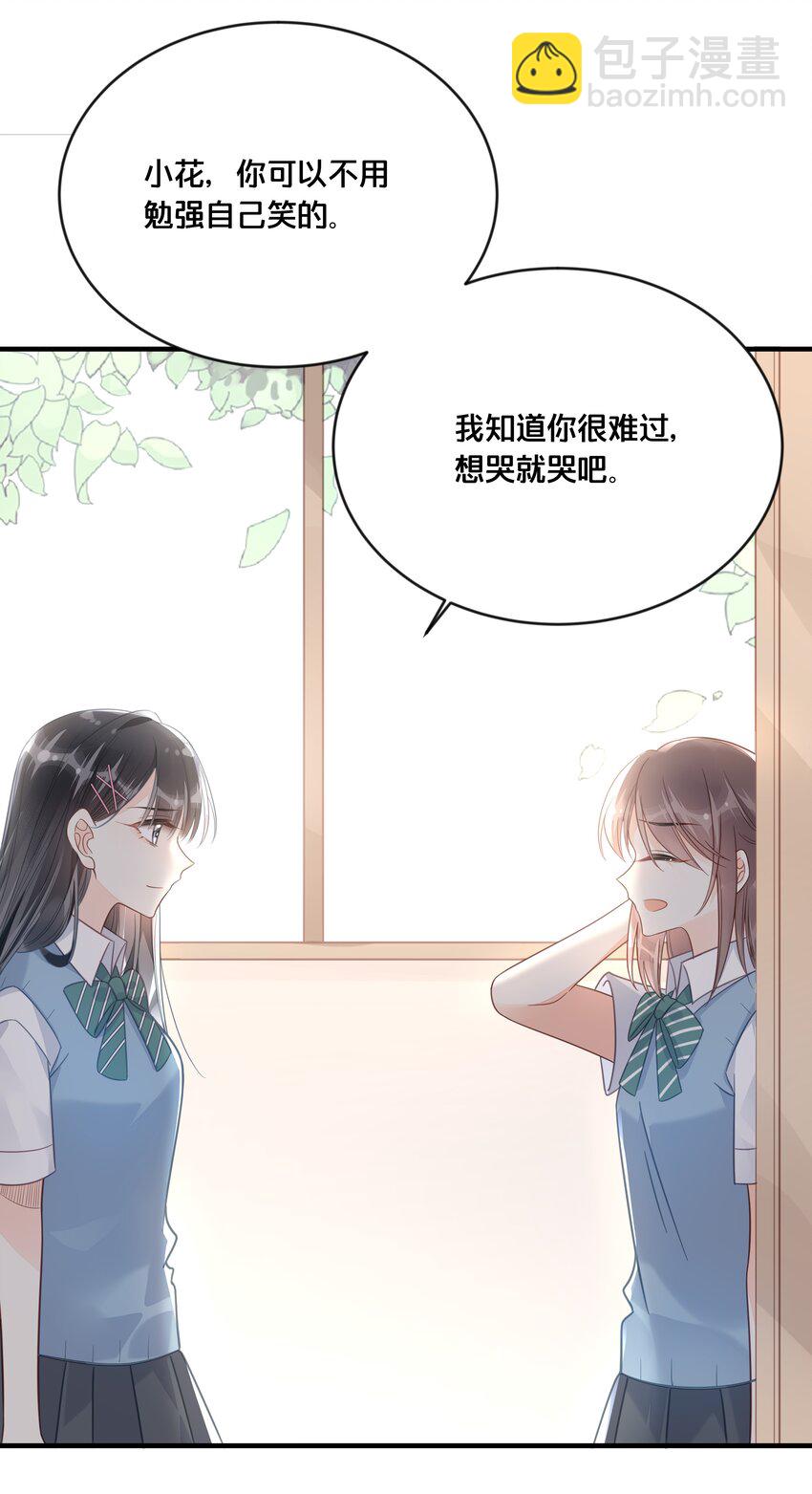 《我不要宫斗啊》047 我会一直陪着你 第39页