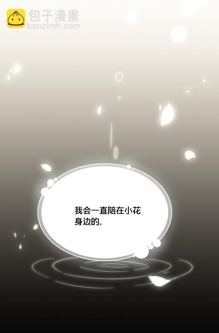 《我不要宫斗啊》047 我会一直陪着你 第44页