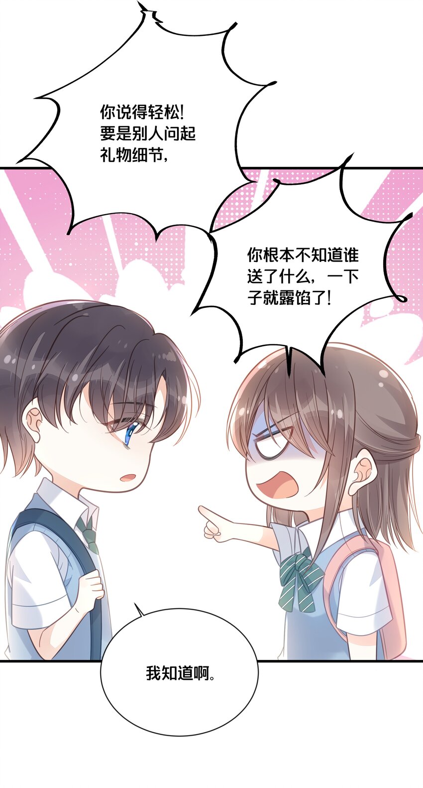 《我不要宫斗啊》047 我会一直陪着你 第5页