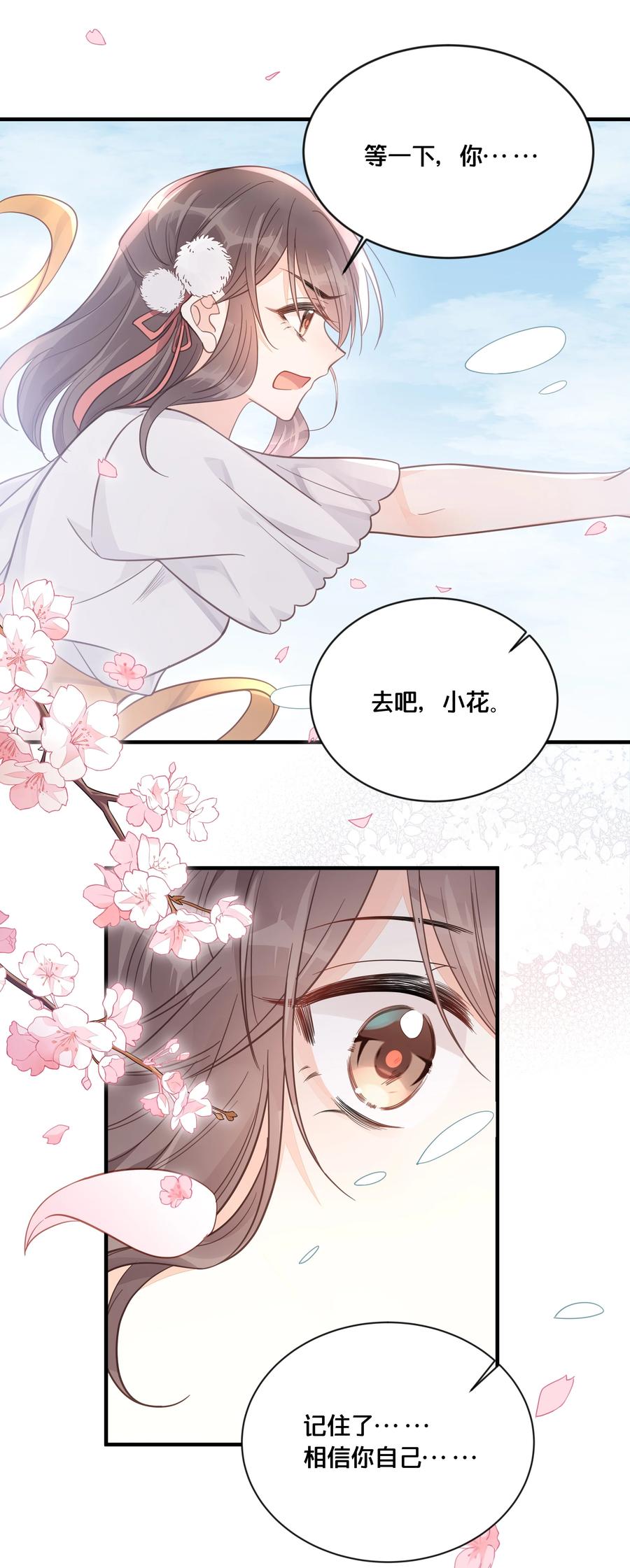《我不要宫斗啊》051 手足对峙 第14页