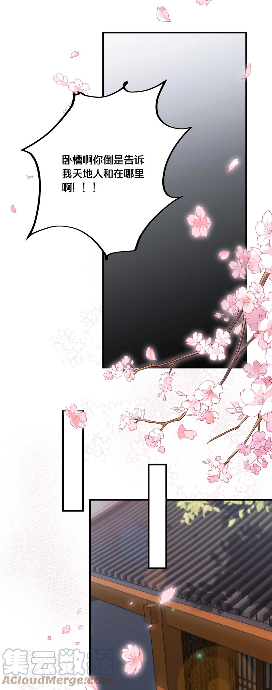 《我不要宫斗啊》051 手足对峙 第15页