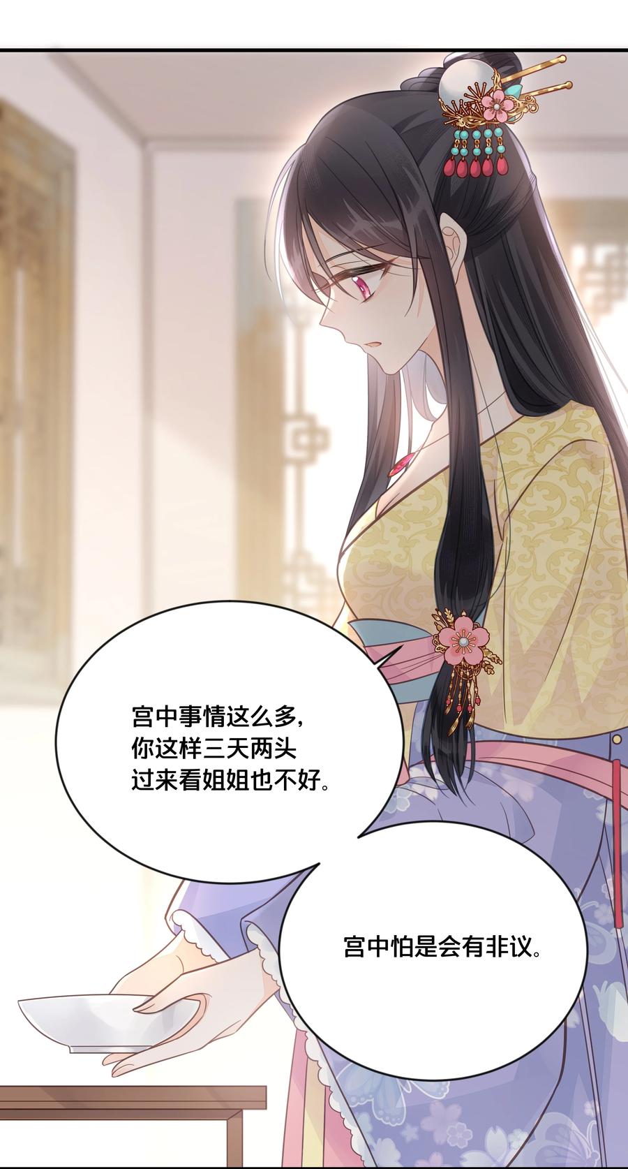 《我不要宫斗啊》051 手足对峙 第18页