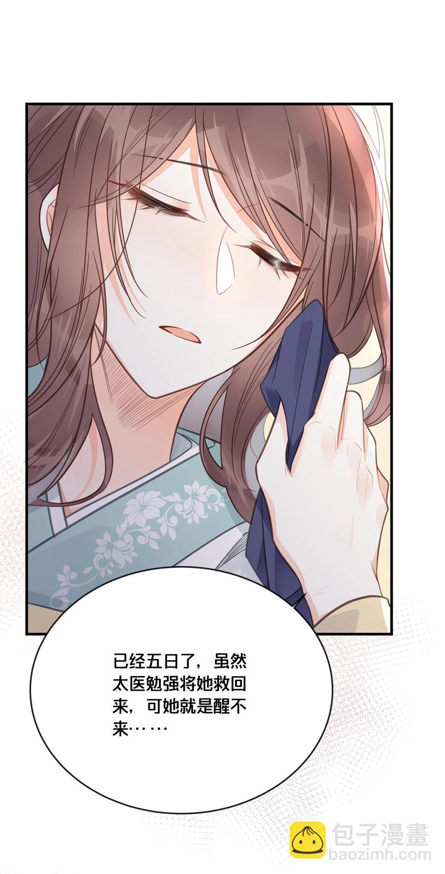 《我不要宫斗啊》051 手足对峙 第20页