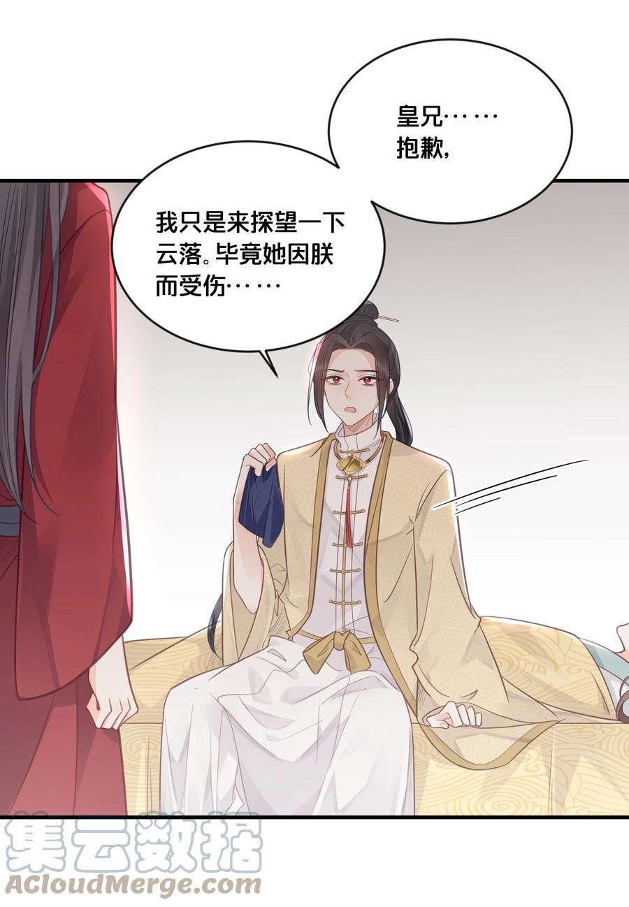 《我不要宫斗啊》051 手足对峙 第23页