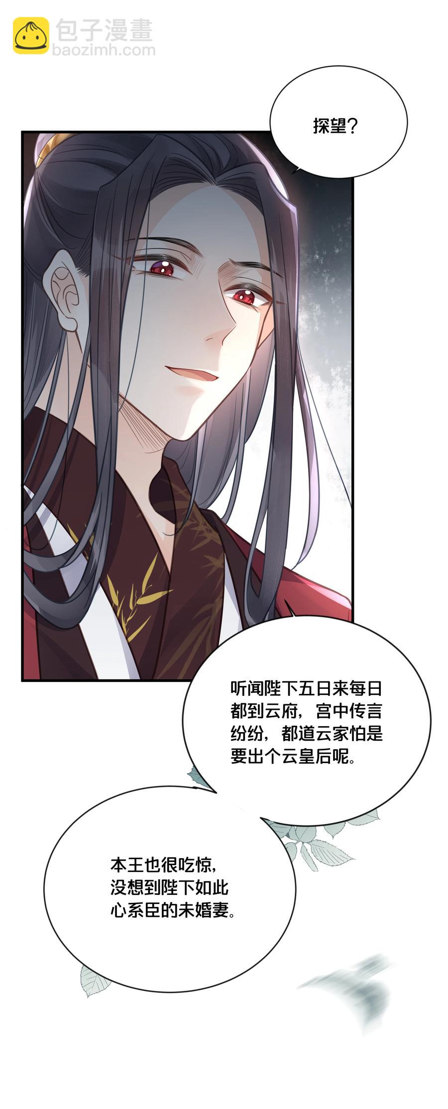 《我不要宫斗啊》051 手足对峙 第24页
