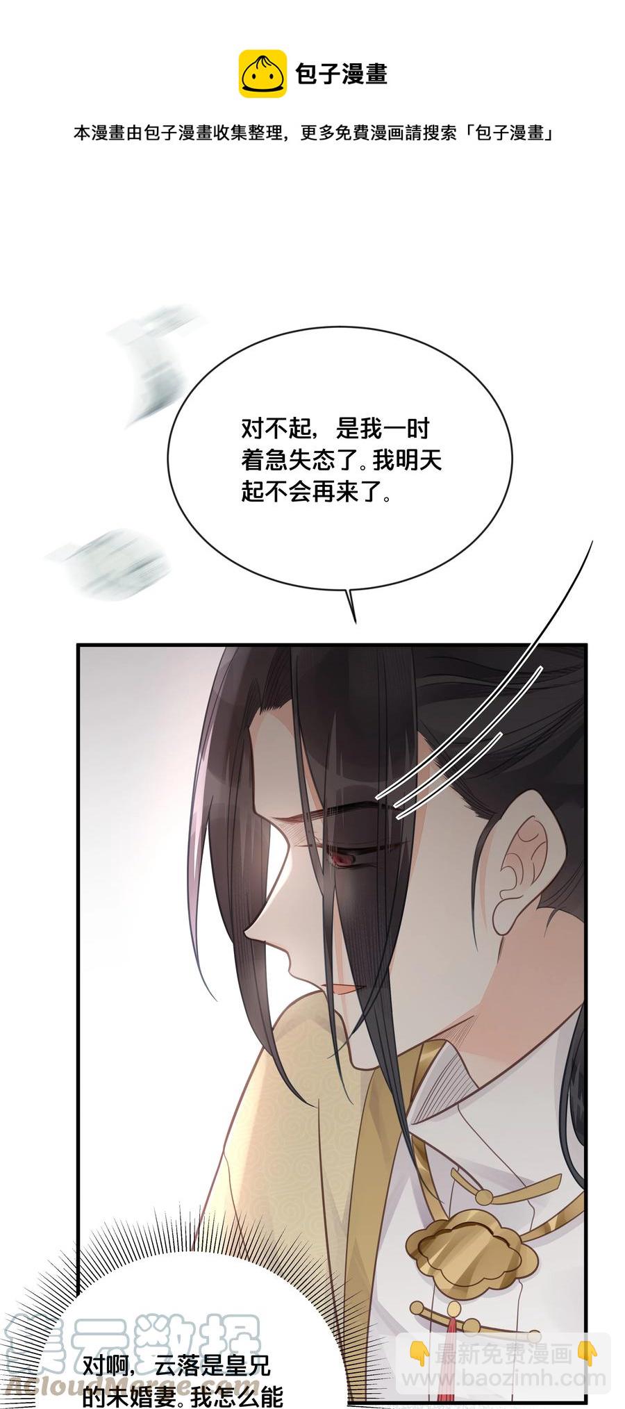 《我不要宫斗啊》051 手足对峙 第25页