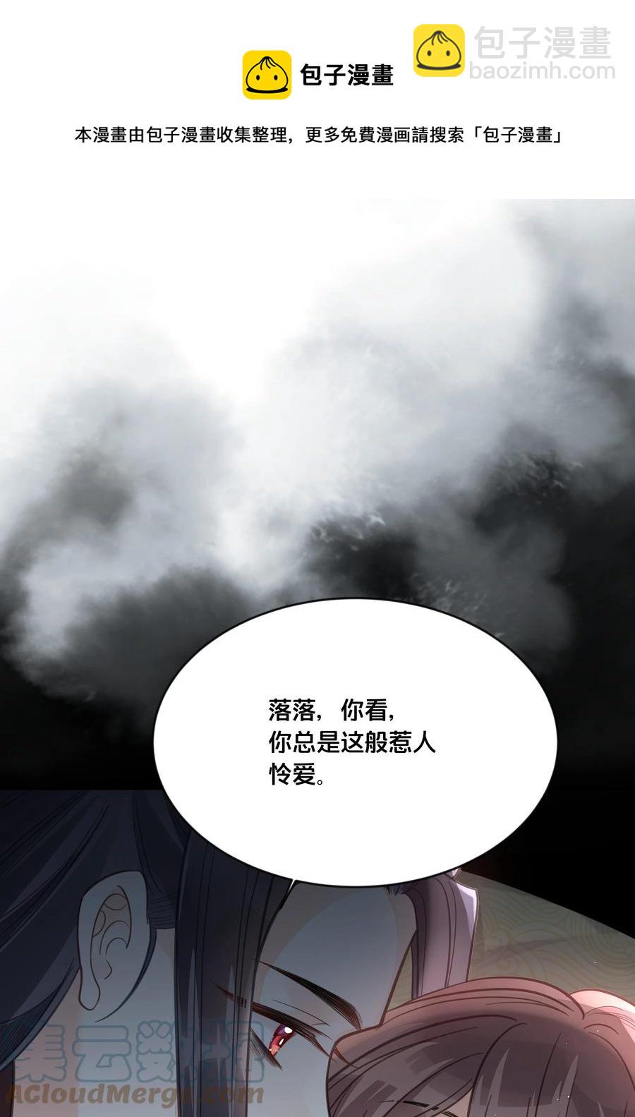 《我不要宫斗啊》051 手足对峙 第29页