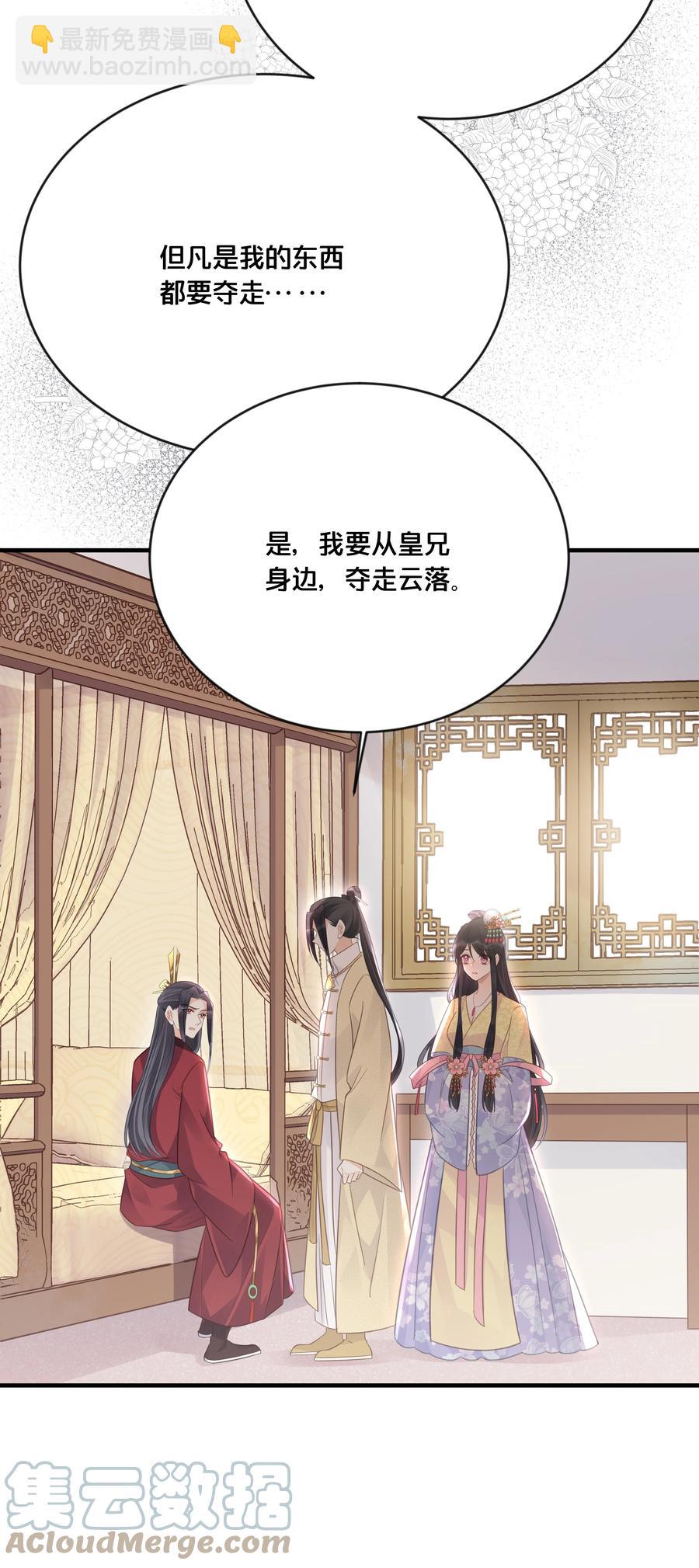 《我不要宫斗啊》051 手足对峙 第35页
