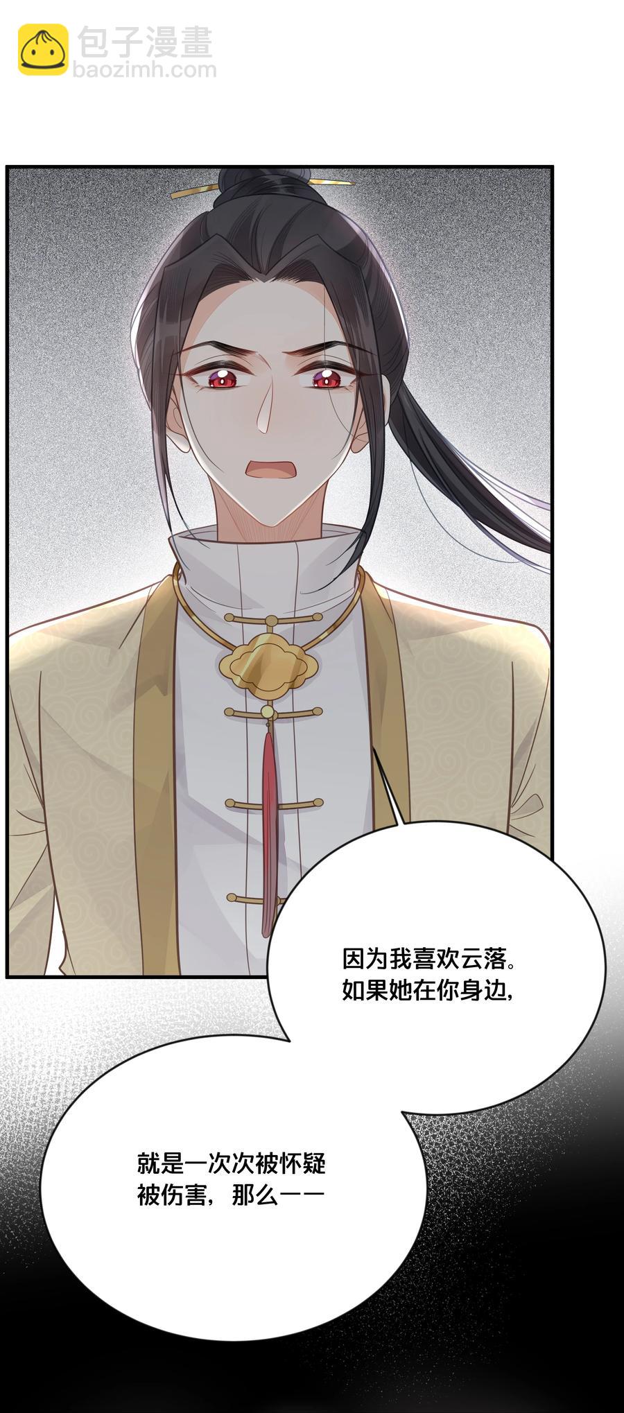 《我不要宫斗啊》051 手足对峙 第36页