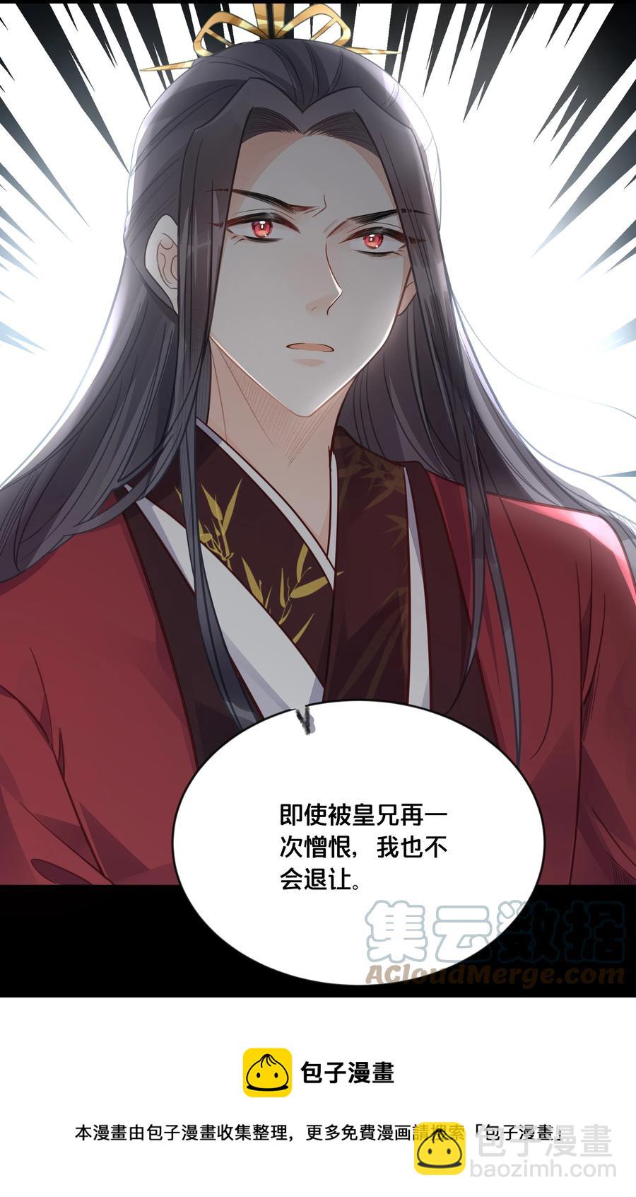 《我不要宫斗啊》051 手足对峙 第37页