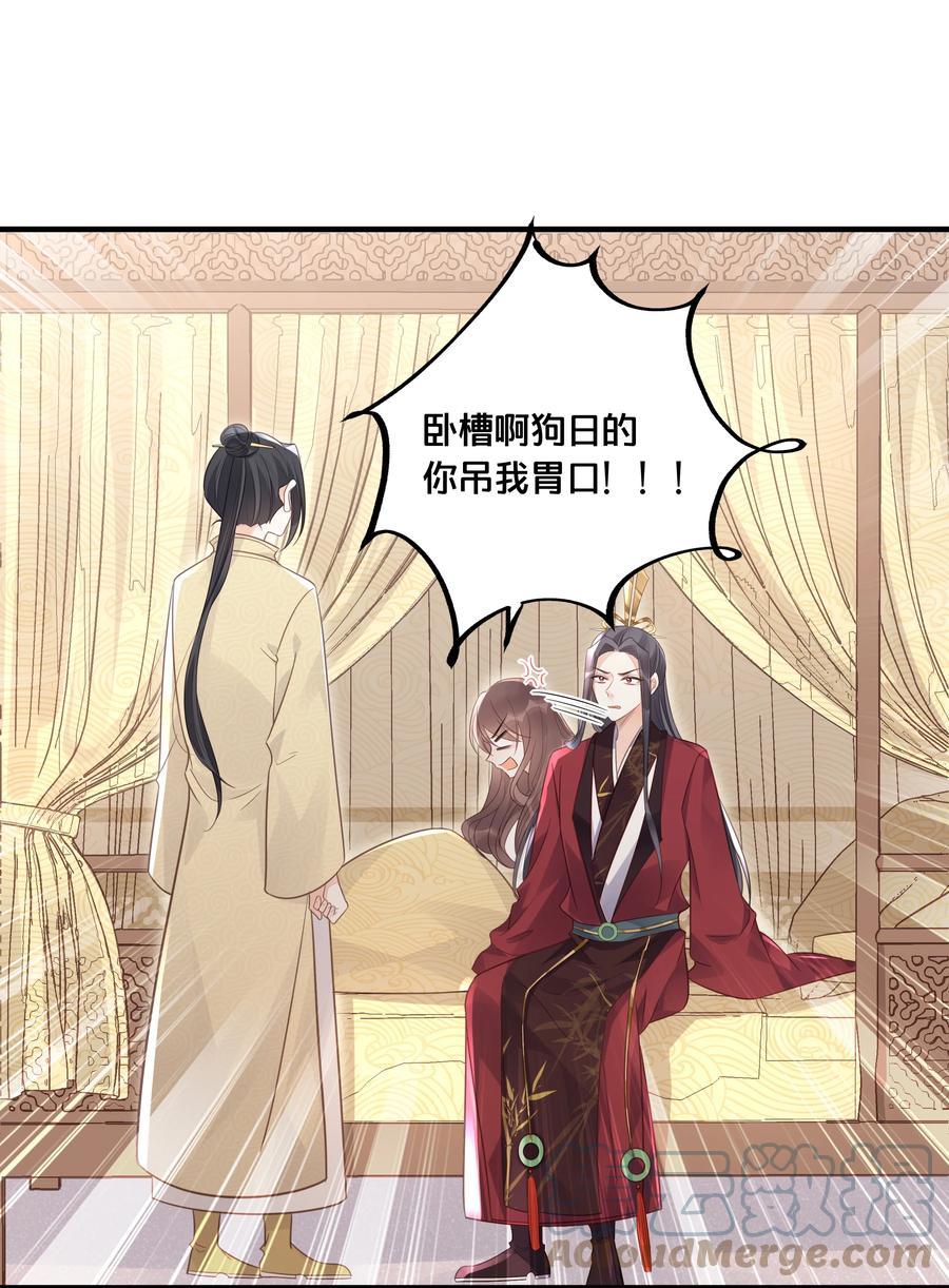 《我不要宫斗啊》051 手足对峙 第39页