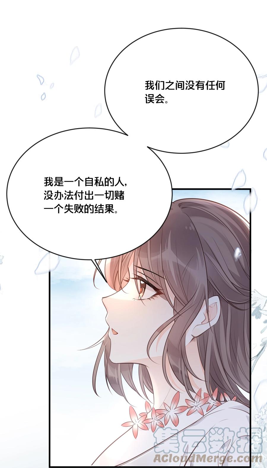 《我不要宫斗啊》051 手足对峙 第3页