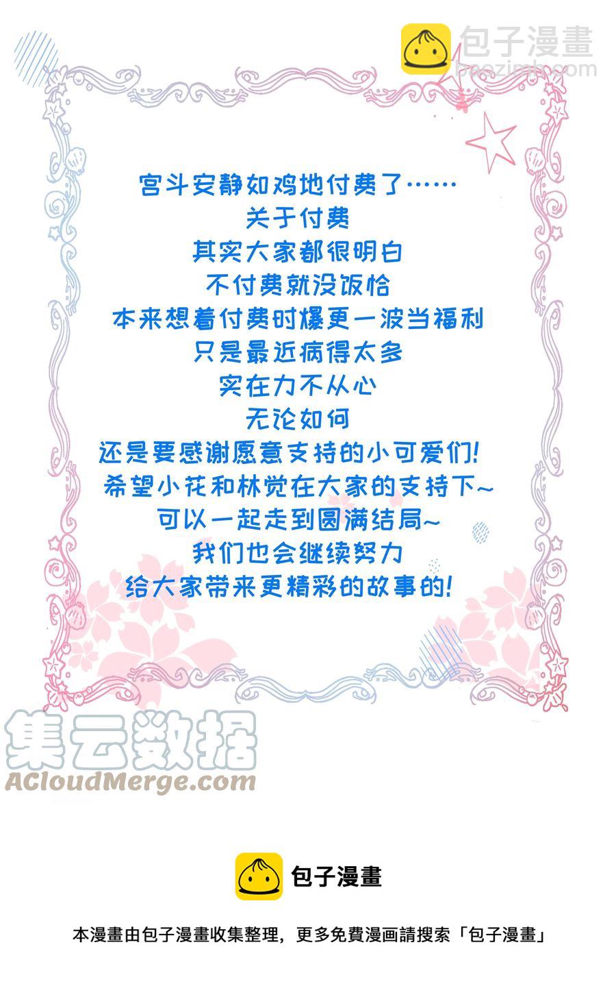 《我不要宫斗啊》051 手足对峙 第41页