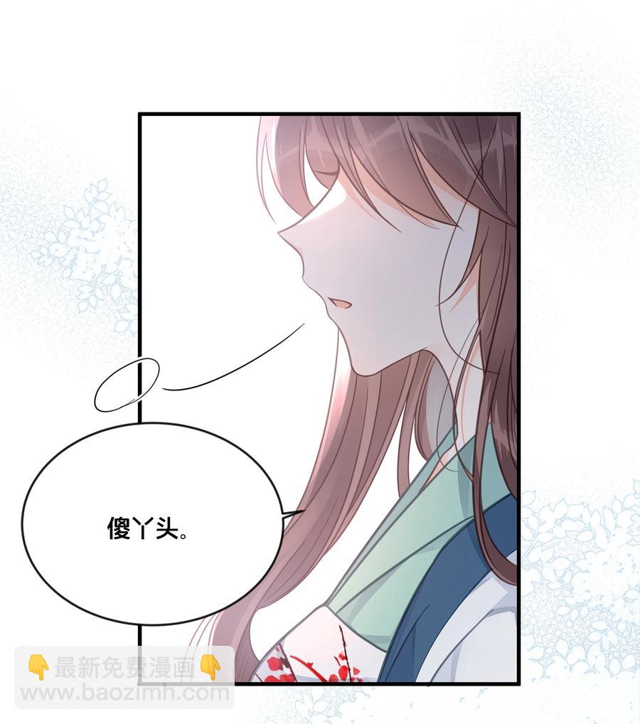 《我不要宫斗啊》051 手足对峙 第8页