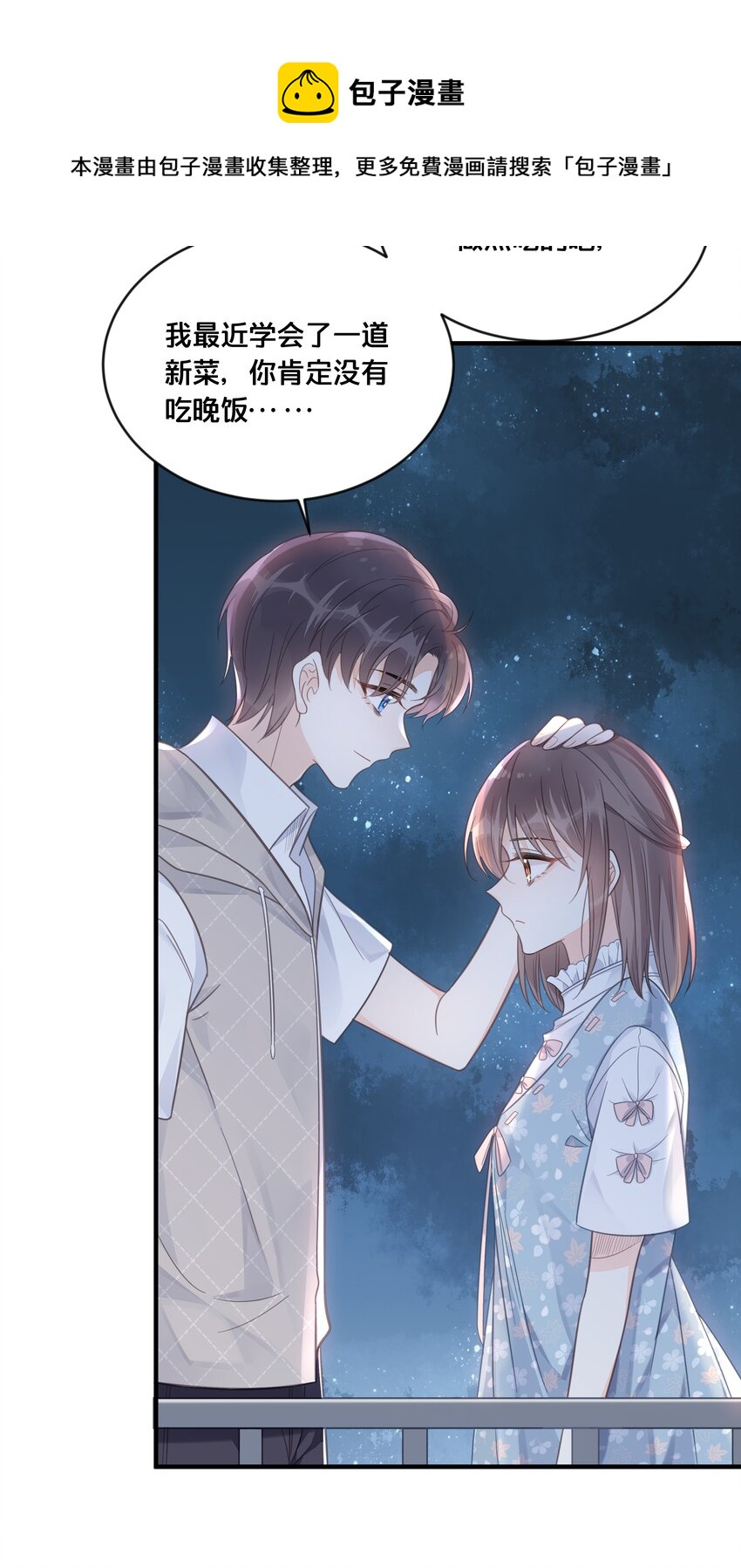 《我不要宫斗啊》049 附属品 第25页