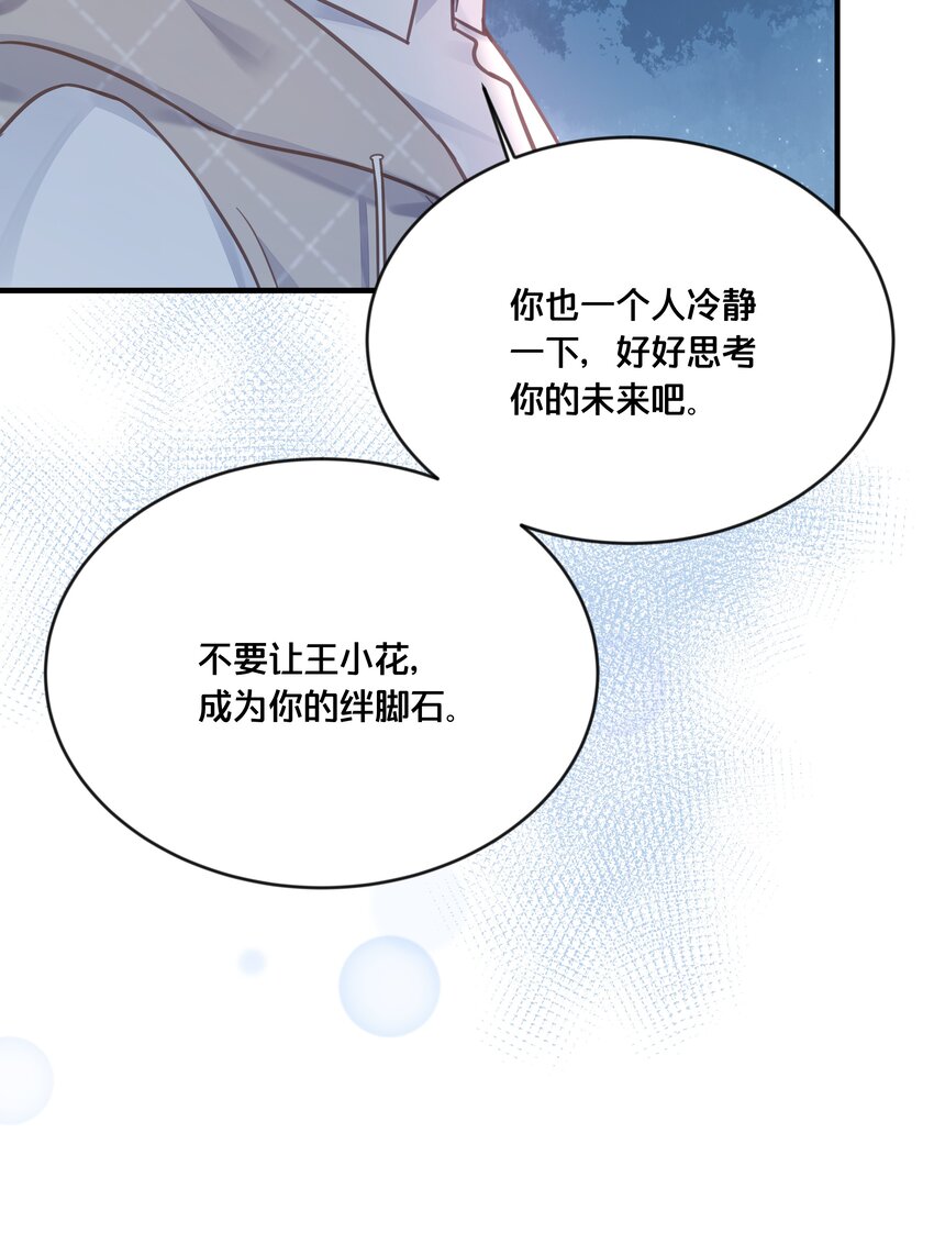 《我不要宫斗啊》049 附属品 第34页