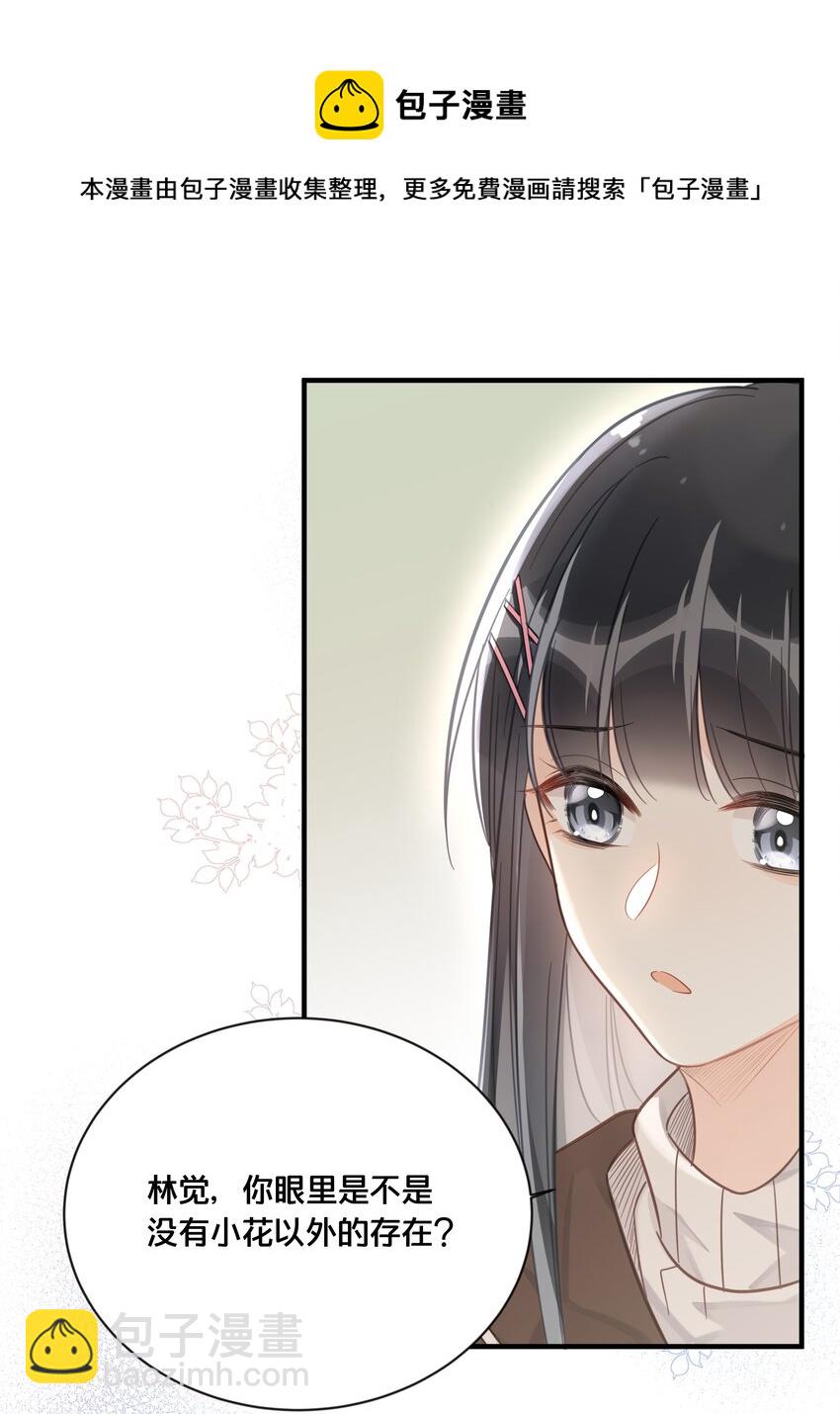 《我不要宫斗啊》048 凭什么 第18页