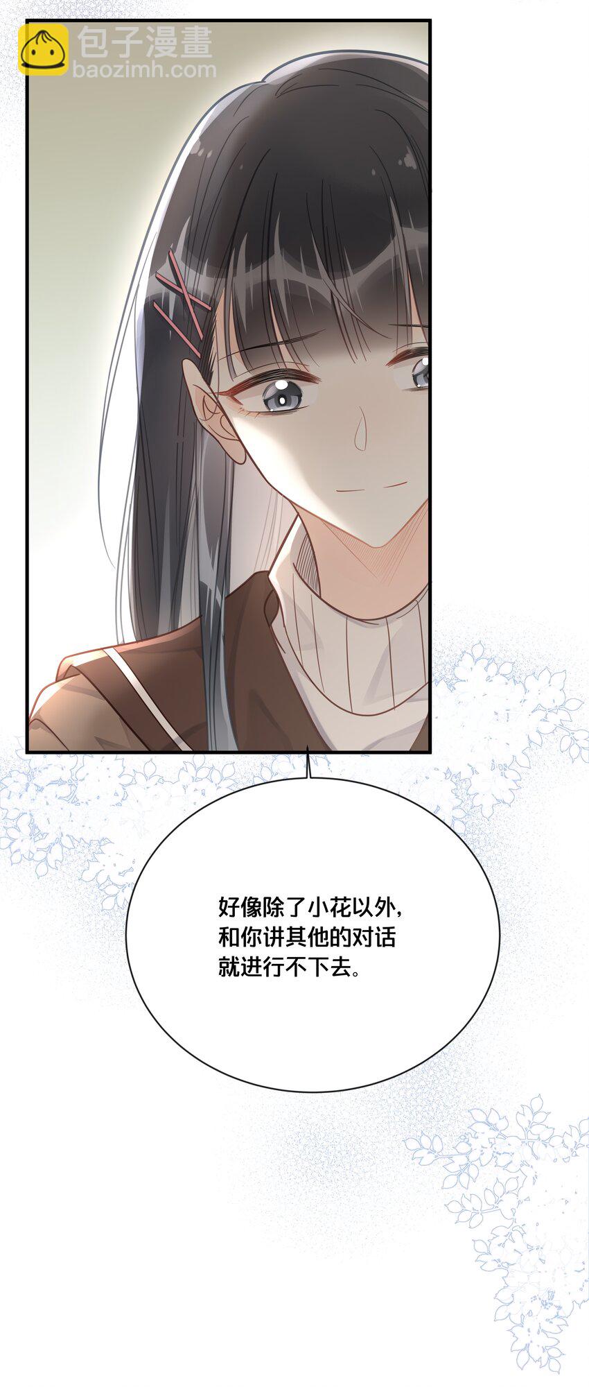 《我不要宫斗啊》048 凭什么 第19页